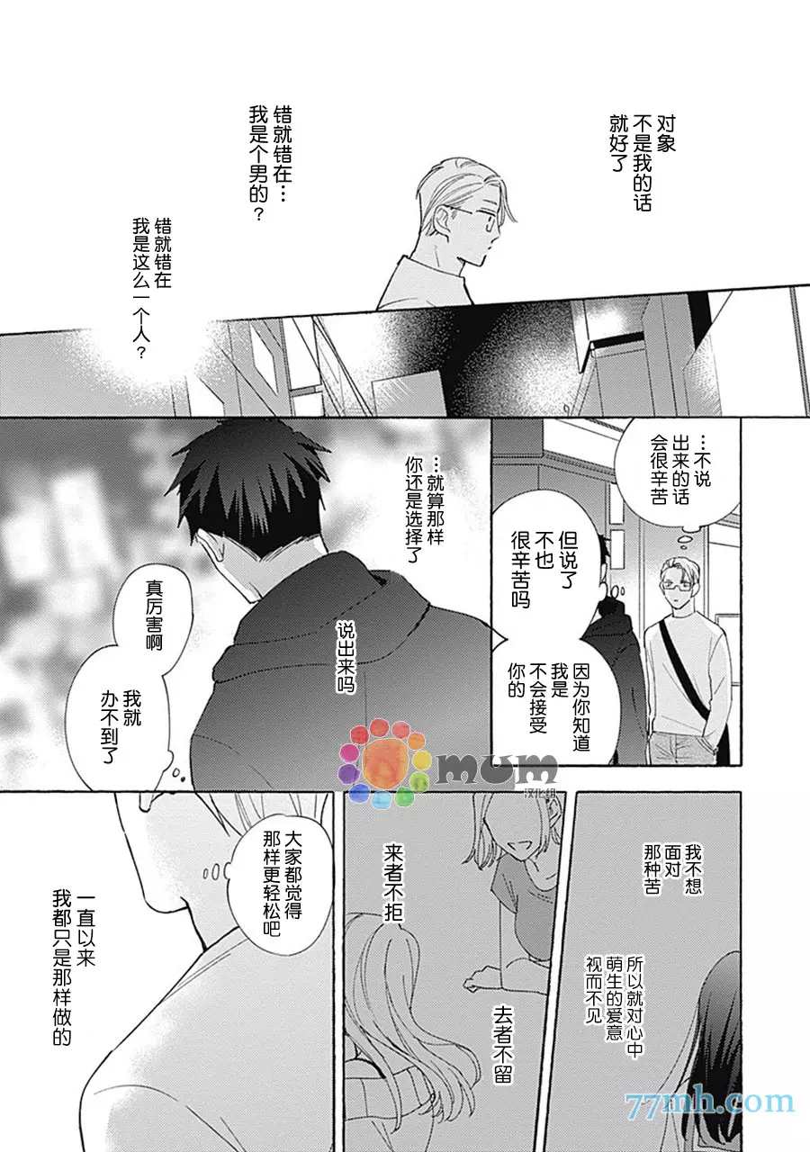 《Take your time》漫画最新章节第1话免费下拉式在线观看章节第【34】张图片