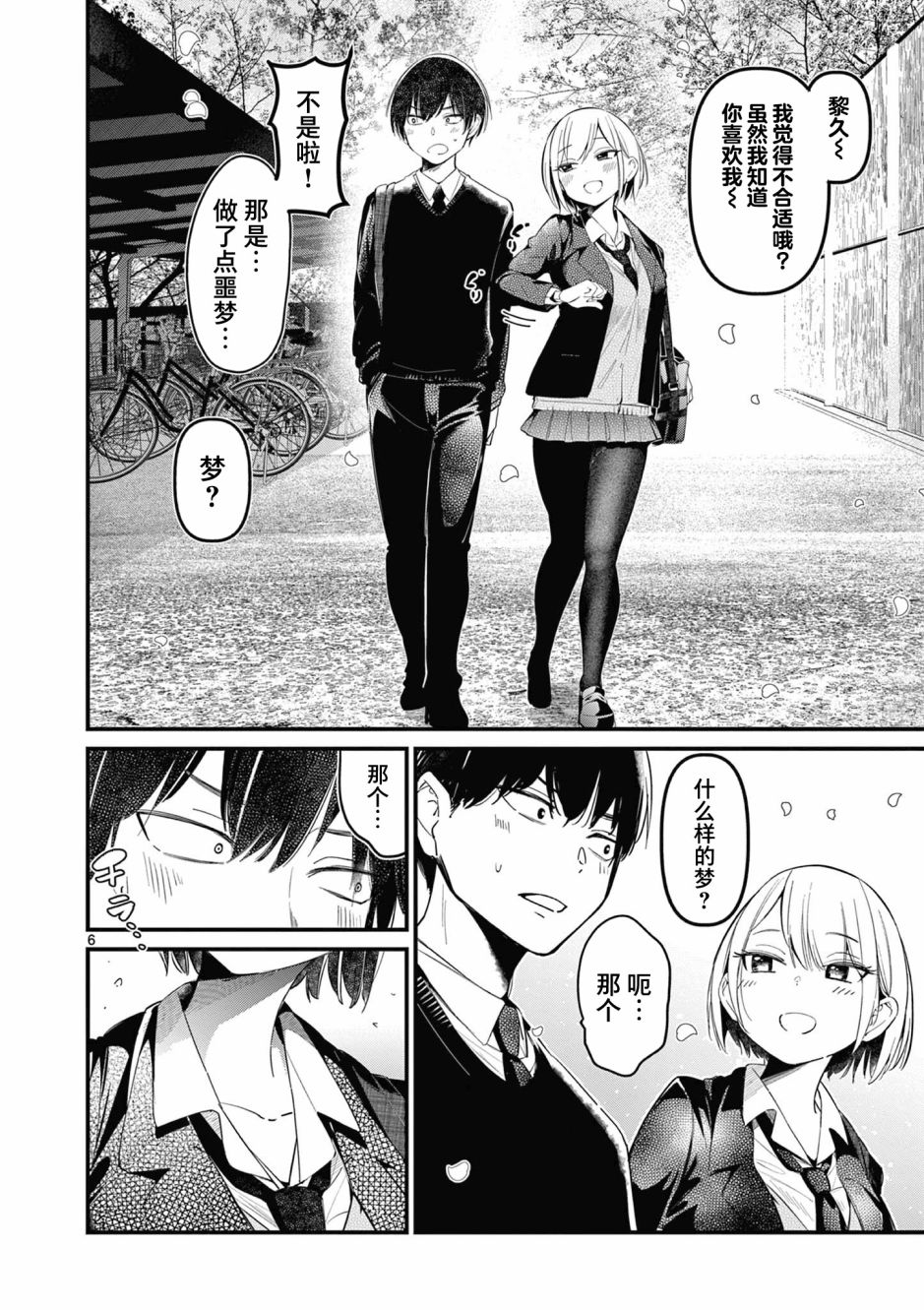 《他的女友》漫画最新章节第1话免费下拉式在线观看章节第【5】张图片