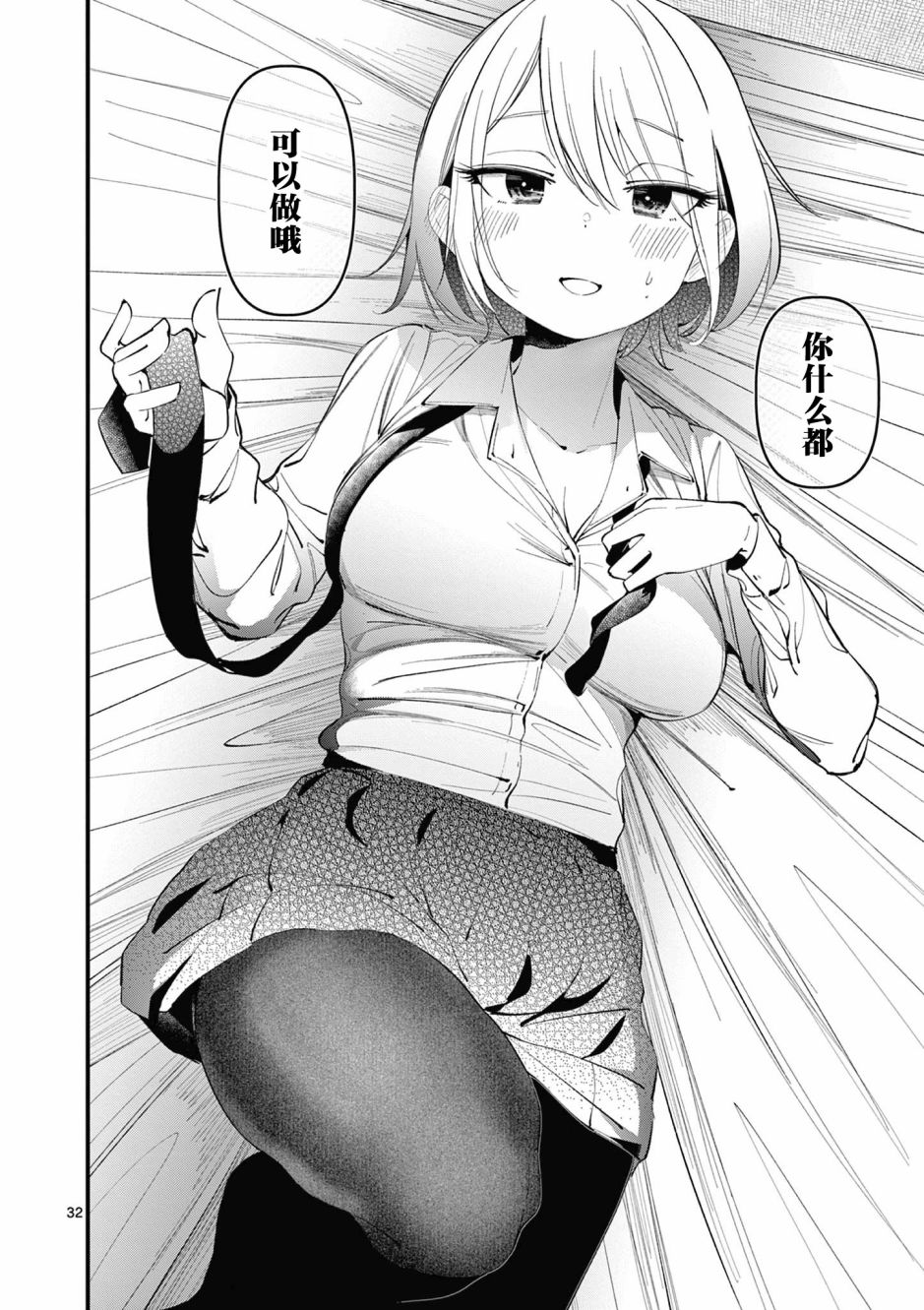 《他的女友》漫画最新章节第1话免费下拉式在线观看章节第【31】张图片