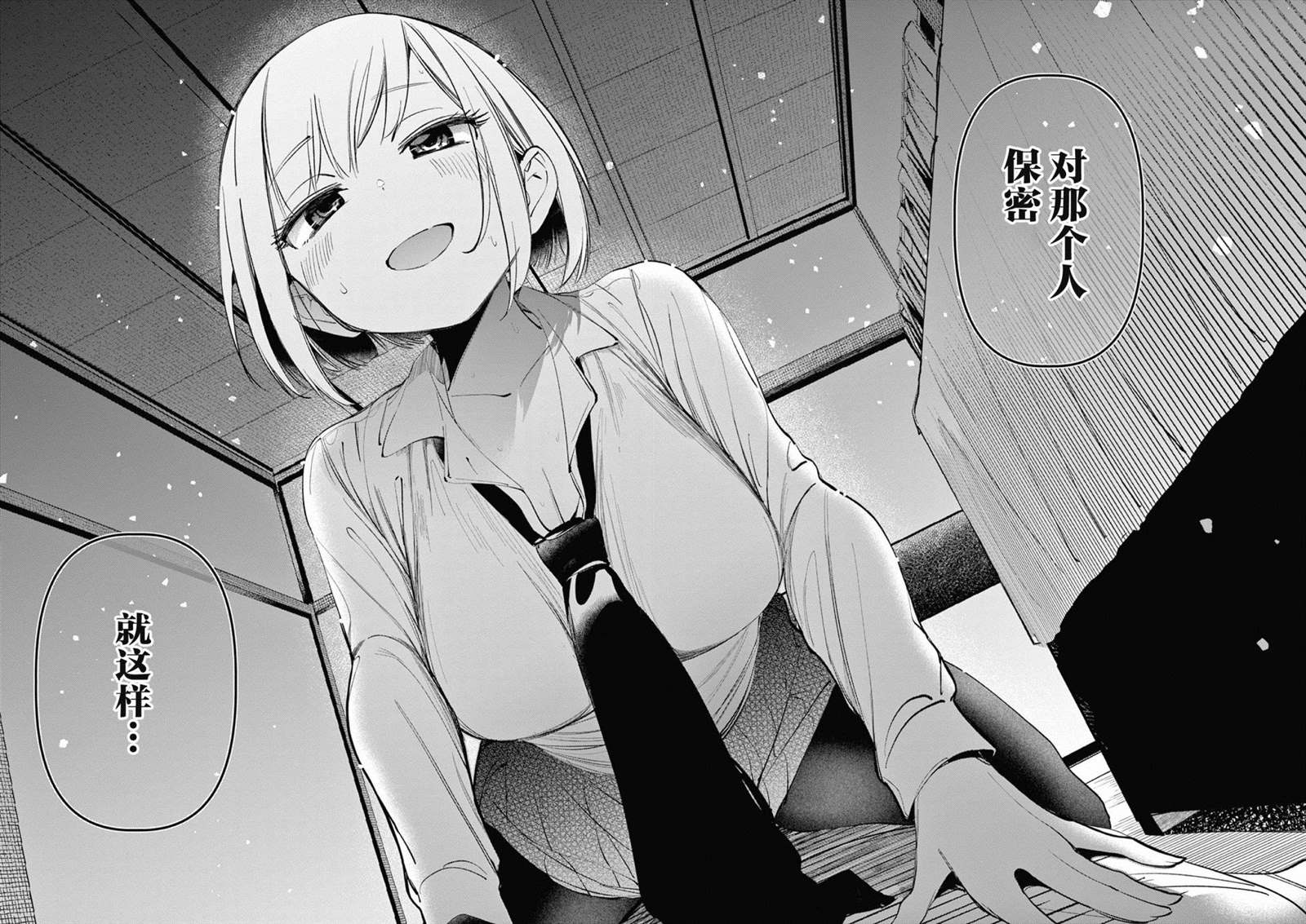 《他的女友》漫画最新章节第1话免费下拉式在线观看章节第【2】张图片