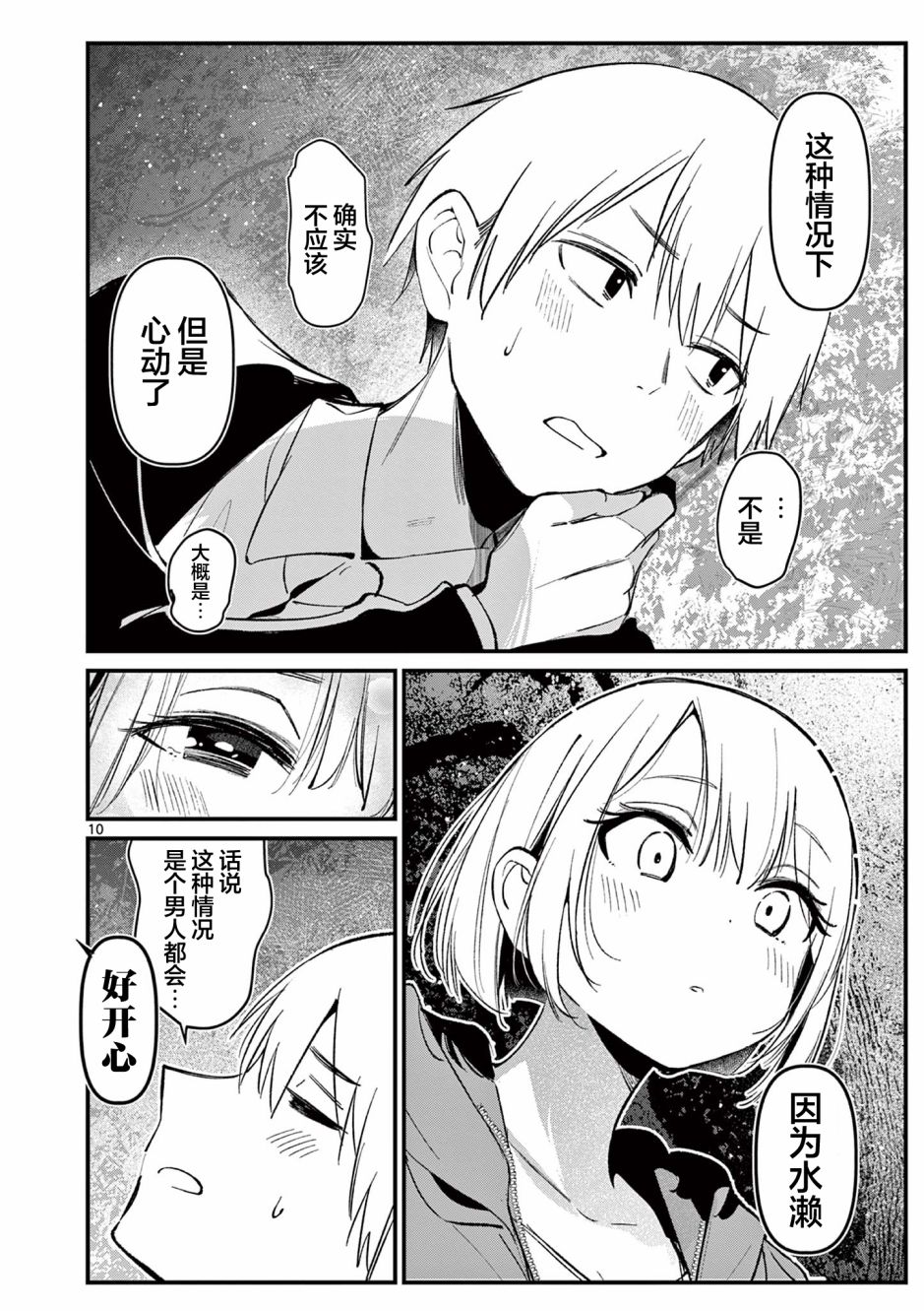《他的女友》漫画最新章节第5话免费下拉式在线观看章节第【10】张图片