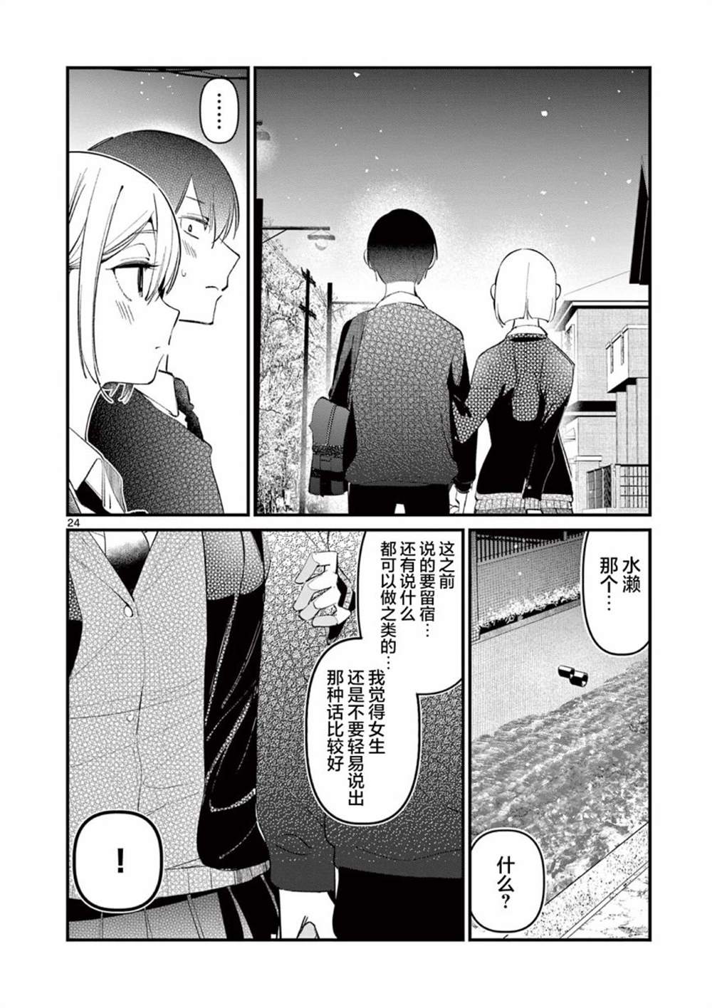 《他的女友》漫画最新章节第2话免费下拉式在线观看章节第【24】张图片