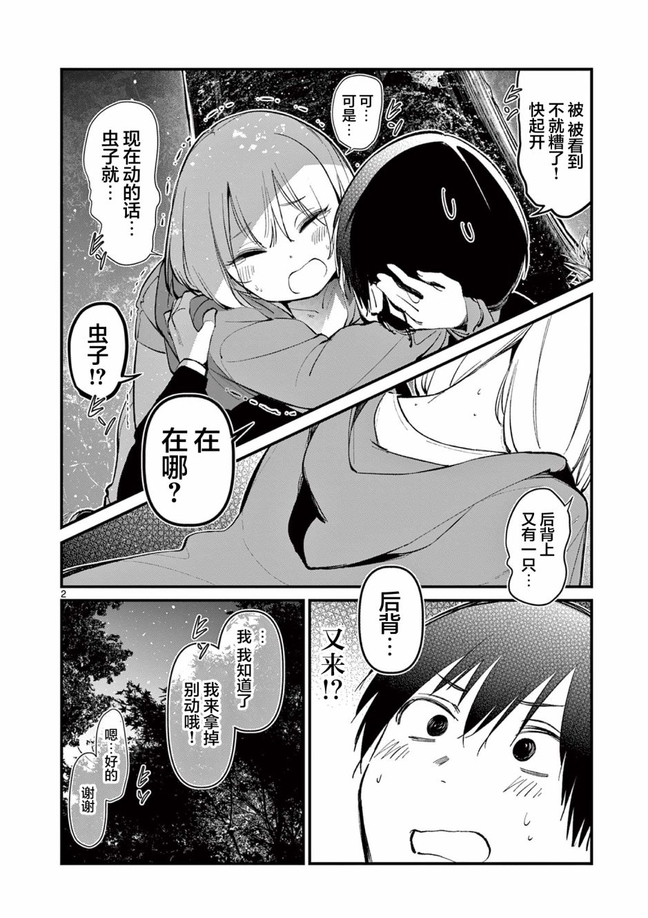 《他的女友》漫画最新章节第5话免费下拉式在线观看章节第【2】张图片