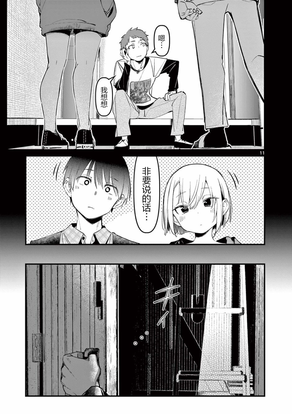 《他的女友》漫画最新章节第3话免费下拉式在线观看章节第【11】张图片