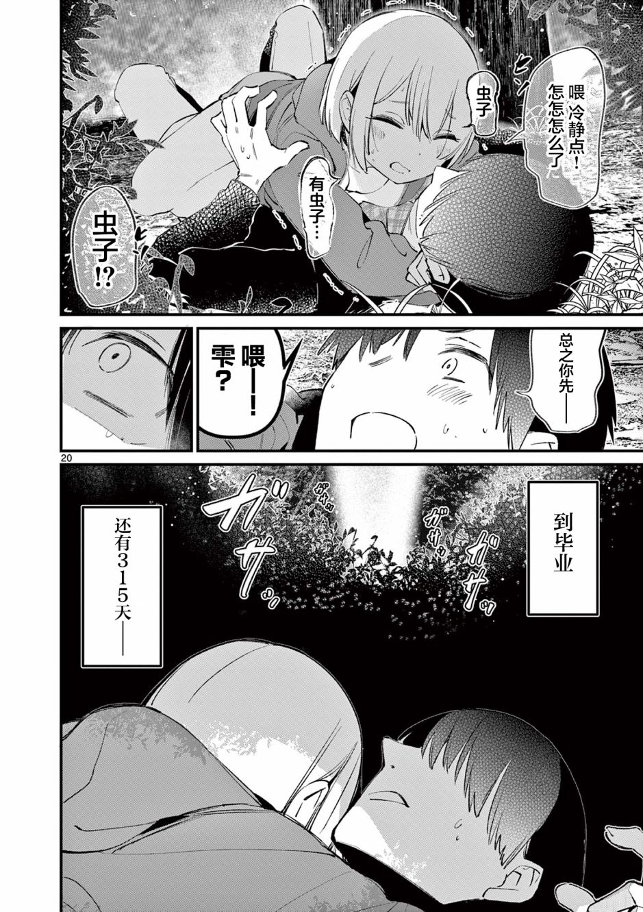 《他的女友》漫画最新章节第4话免费下拉式在线观看章节第【20】张图片