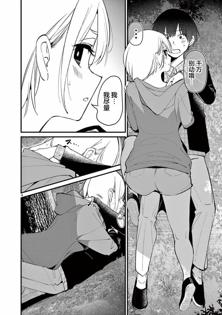 《他的女友》漫画最新章节第5话免费下拉式在线观看章节第【4】张图片