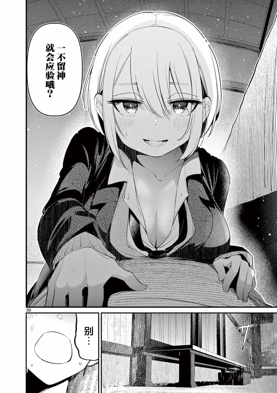 《他的女友》漫画最新章节第1话免费下拉式在线观看章节第【29】张图片