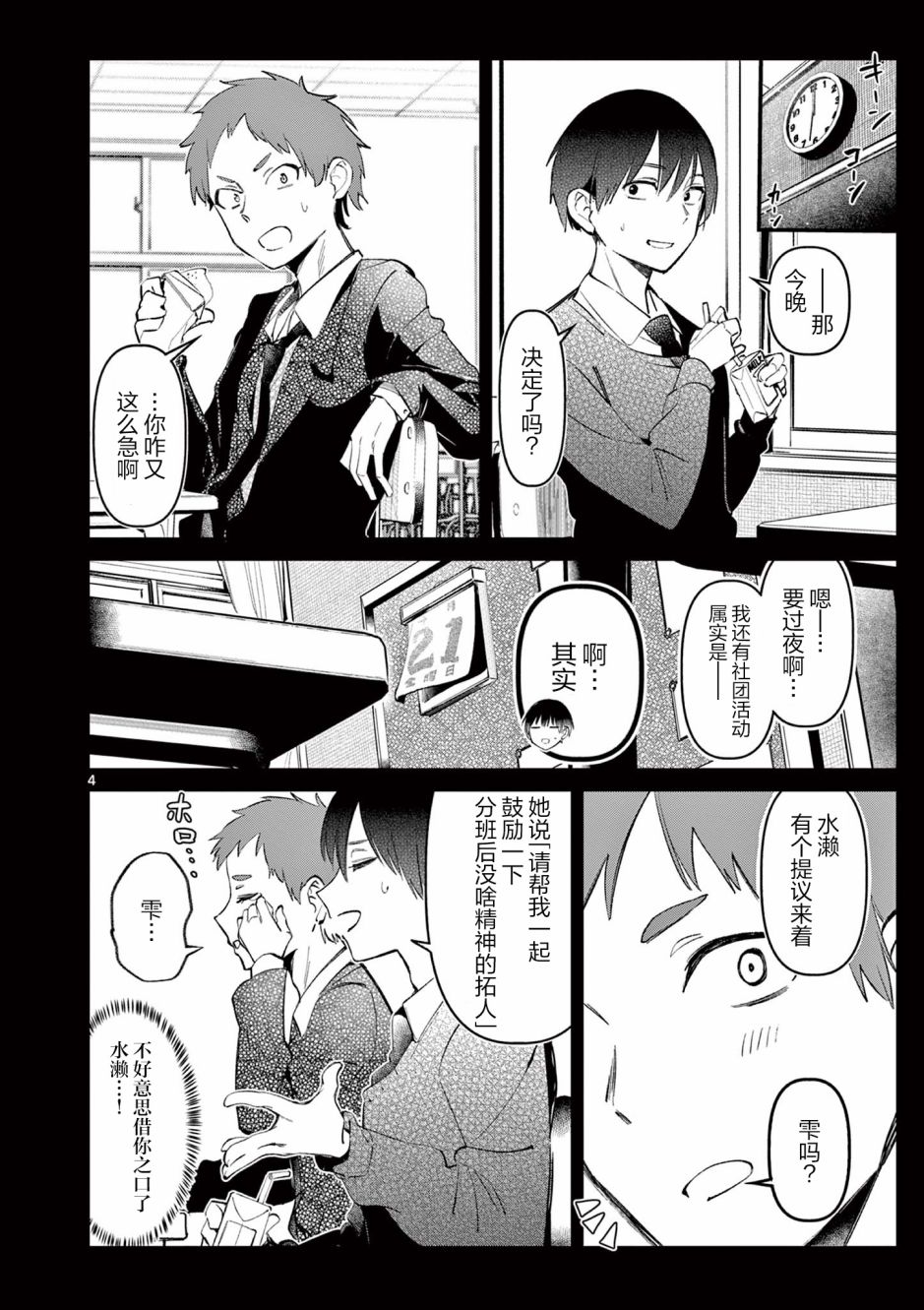 《他的女友》漫画最新章节第3话免费下拉式在线观看章节第【4】张图片