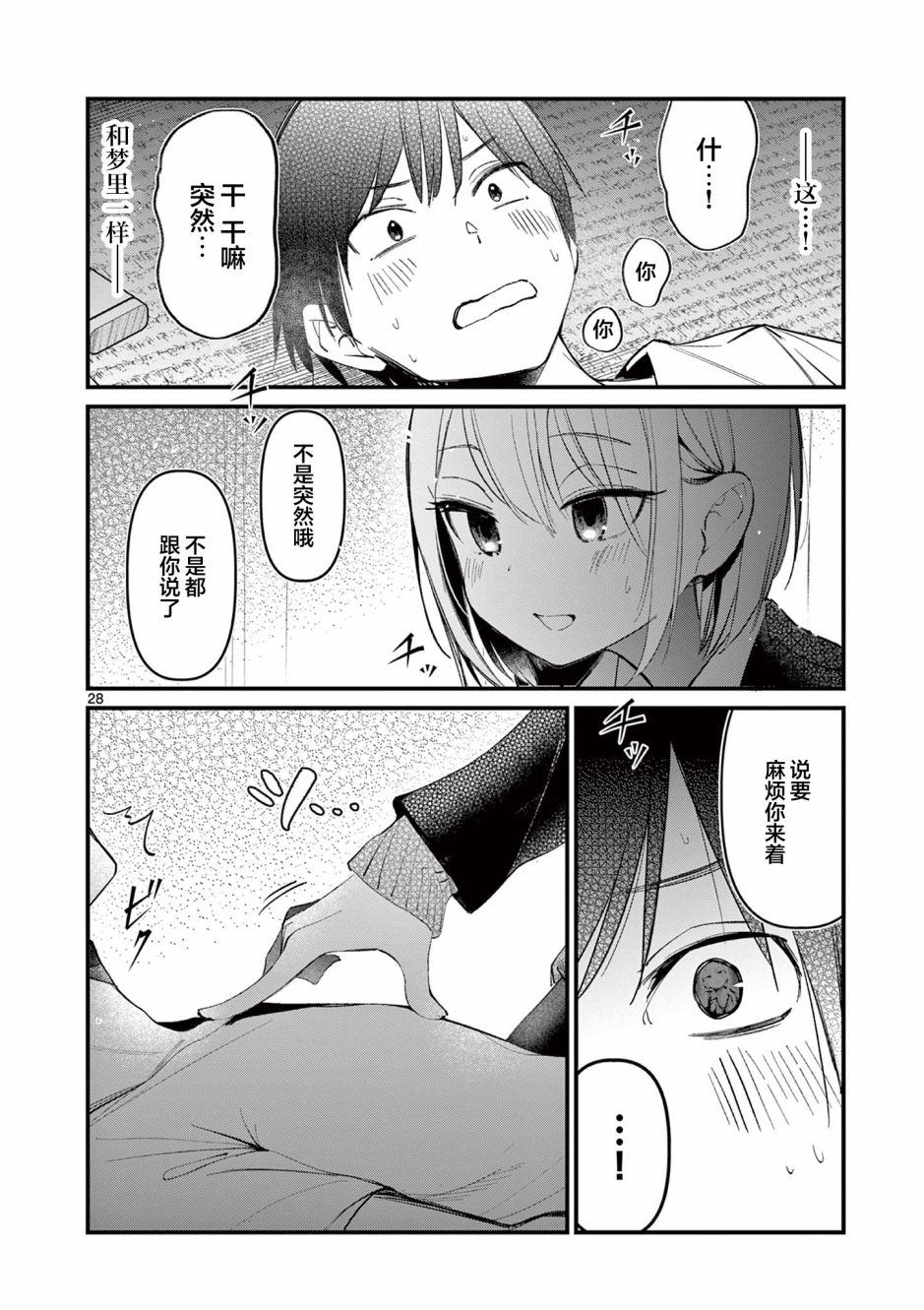 《他的女友》漫画最新章节第1话免费下拉式在线观看章节第【27】张图片