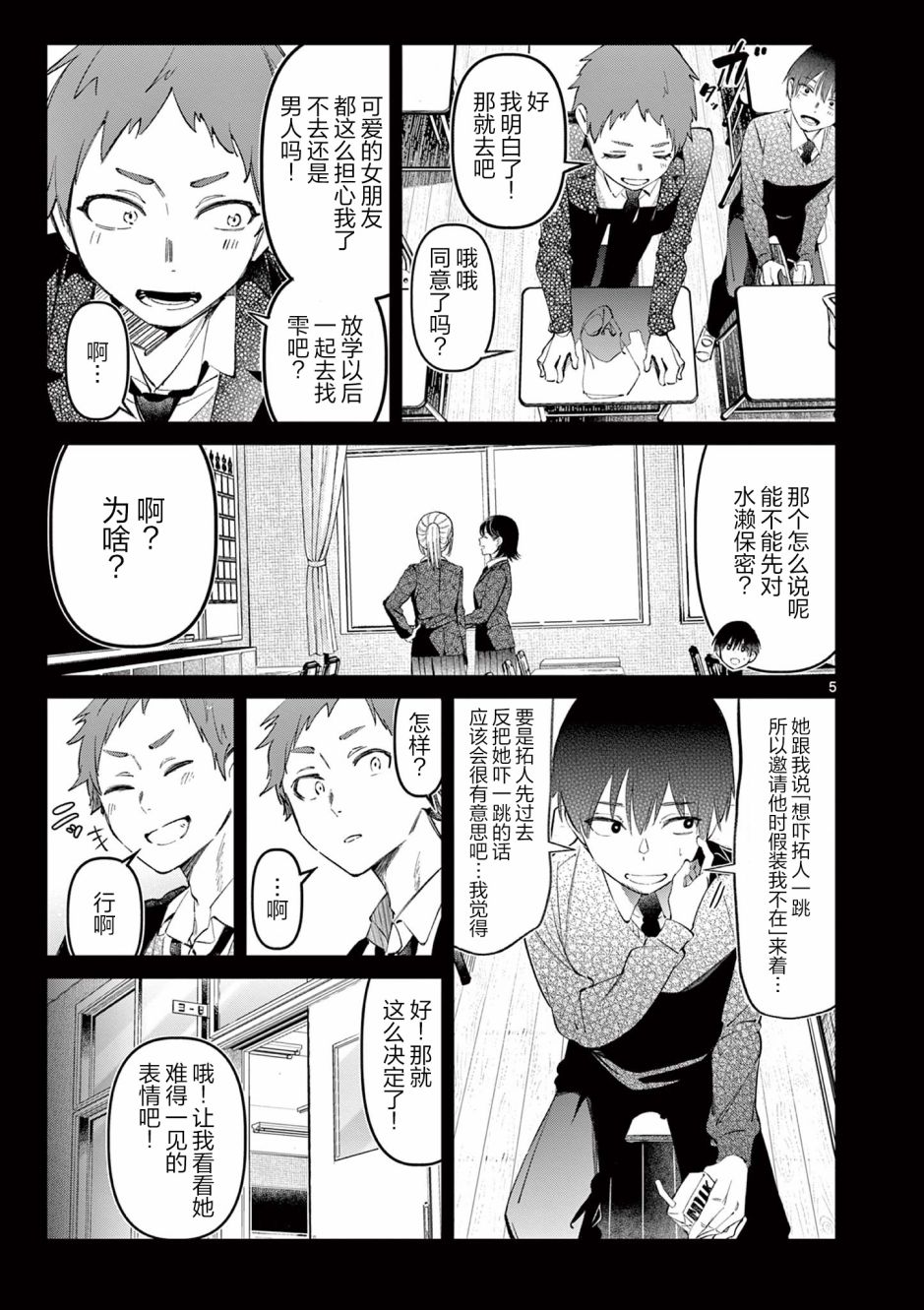 《他的女友》漫画最新章节第3话免费下拉式在线观看章节第【5】张图片