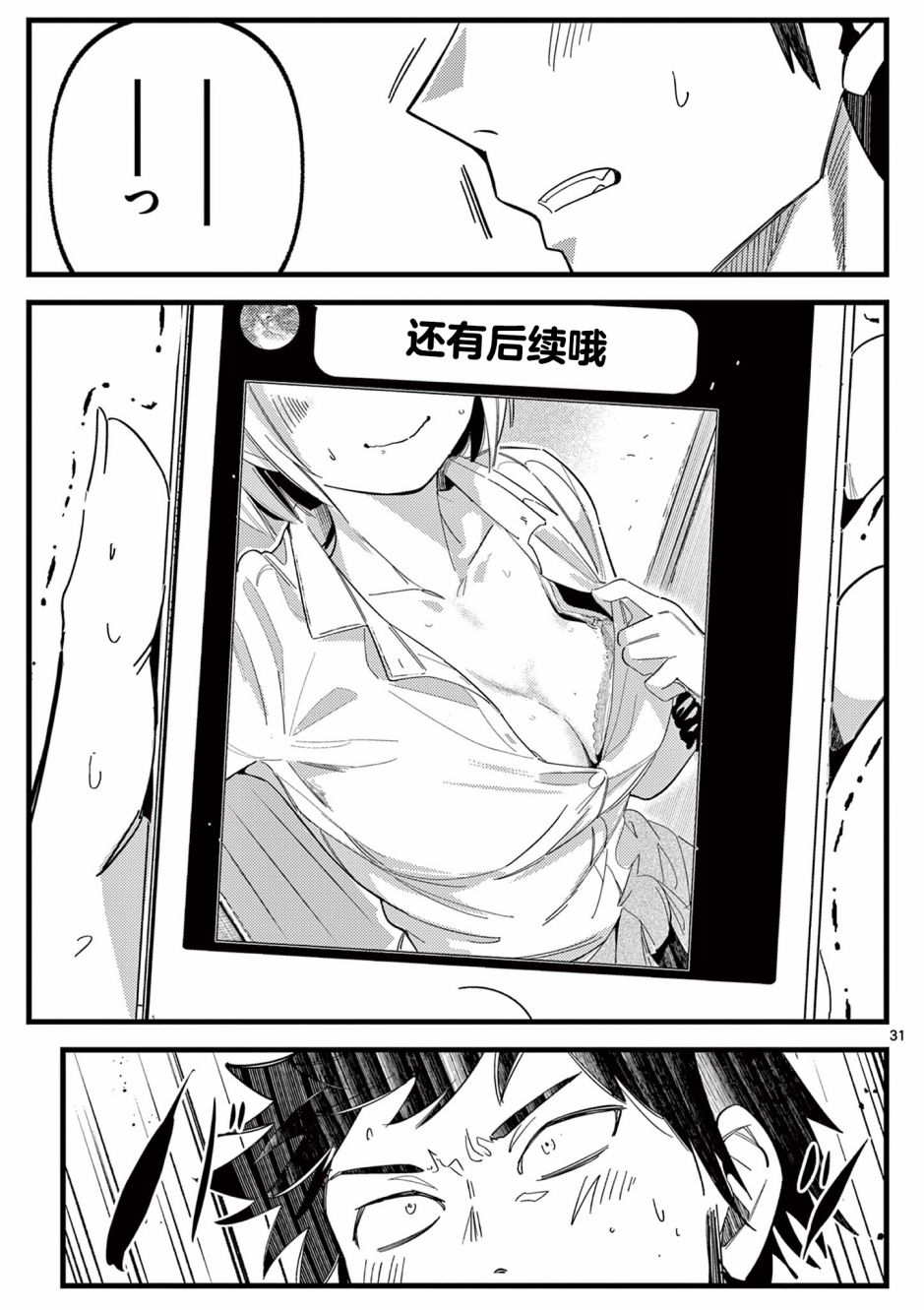 《他的女友》漫画最新章节第1话免费下拉式在线观看章节第【31】张图片