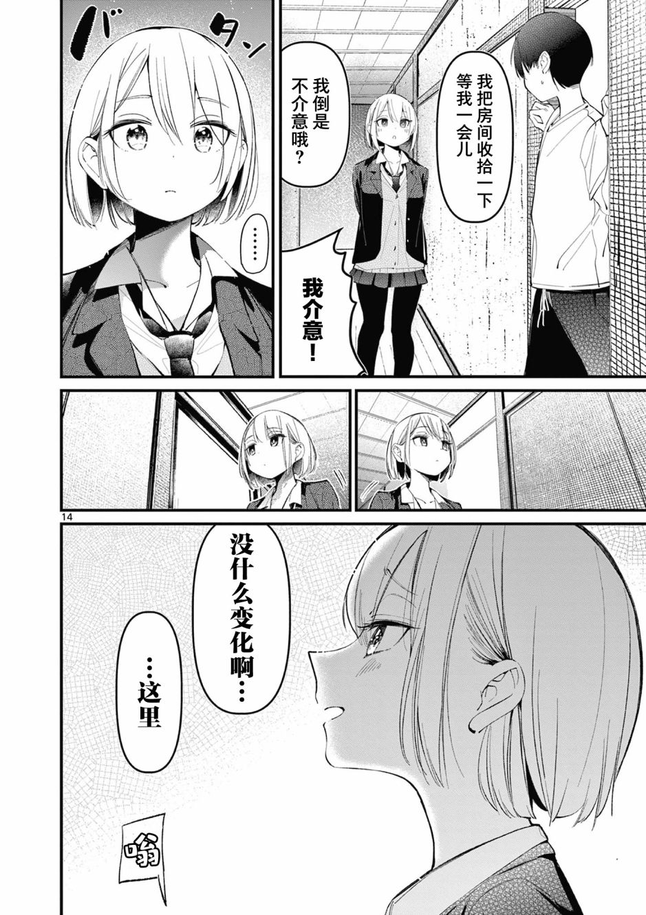 《他的女友》漫画最新章节第1话免费下拉式在线观看章节第【13】张图片