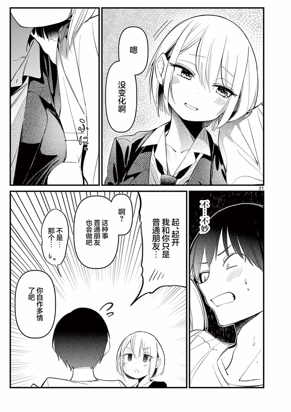 《他的女友》漫画最新章节第1话免费下拉式在线观看章节第【20】张图片