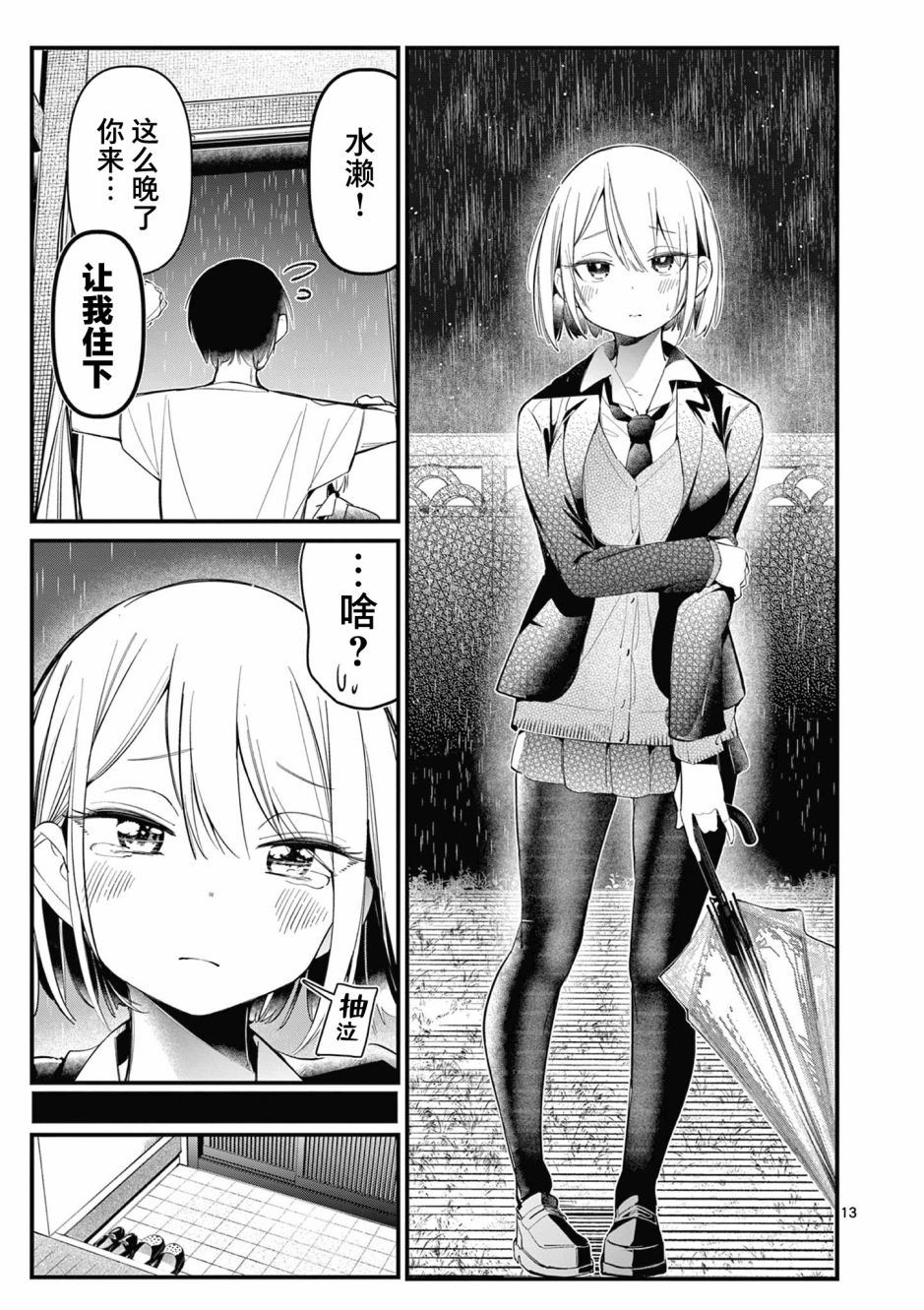 《他的女友》漫画最新章节第1话免费下拉式在线观看章节第【12】张图片