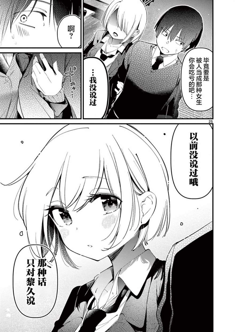 《他的女友》漫画最新章节第2话免费下拉式在线观看章节第【25】张图片