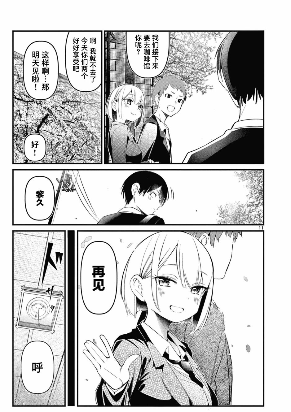 《他的女友》漫画最新章节第1话免费下拉式在线观看章节第【10】张图片