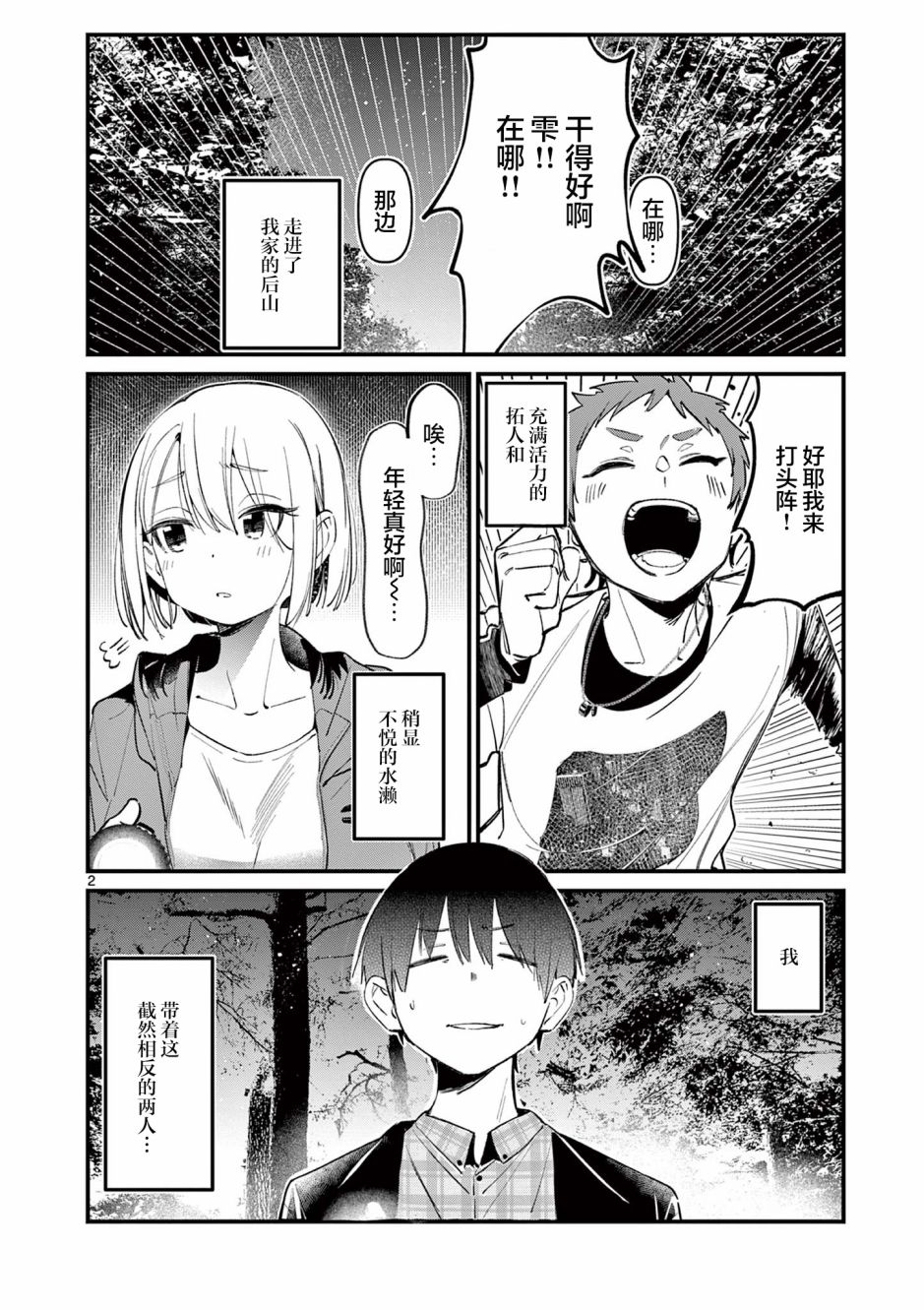 《他的女友》漫画最新章节第3话免费下拉式在线观看章节第【2】张图片