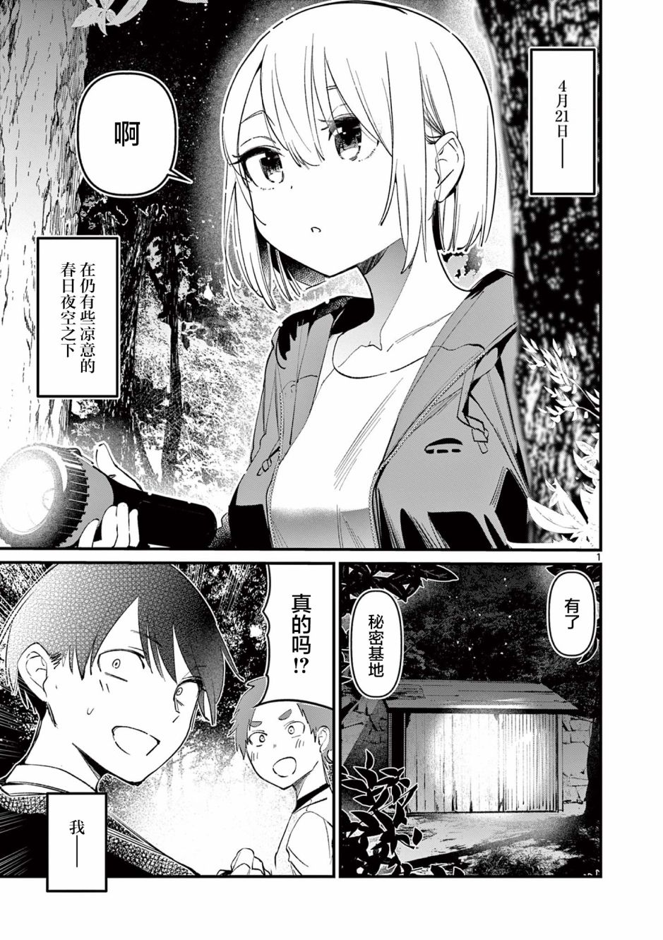 《他的女友》漫画最新章节第3话免费下拉式在线观看章节第【1】张图片