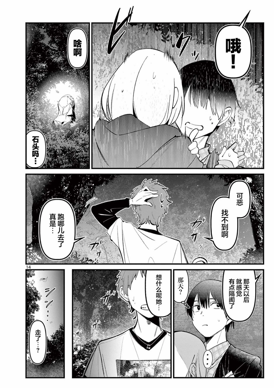 《他的女友》漫画最新章节第5话免费下拉式在线观看章节第【14】张图片