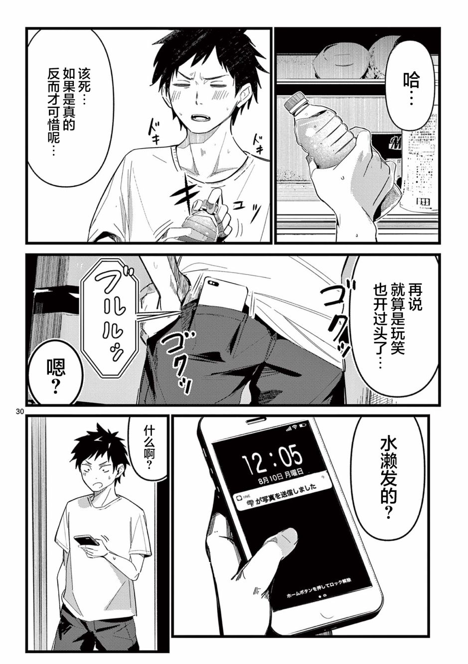 《他的女友》漫画最新章节第1话免费下拉式在线观看章节第【30】张图片