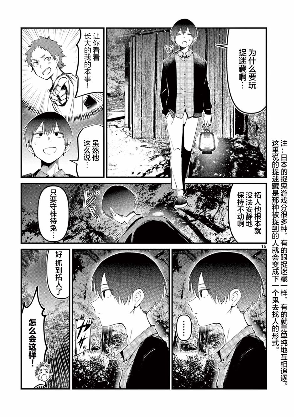 《他的女友》漫画最新章节第3话免费下拉式在线观看章节第【15】张图片