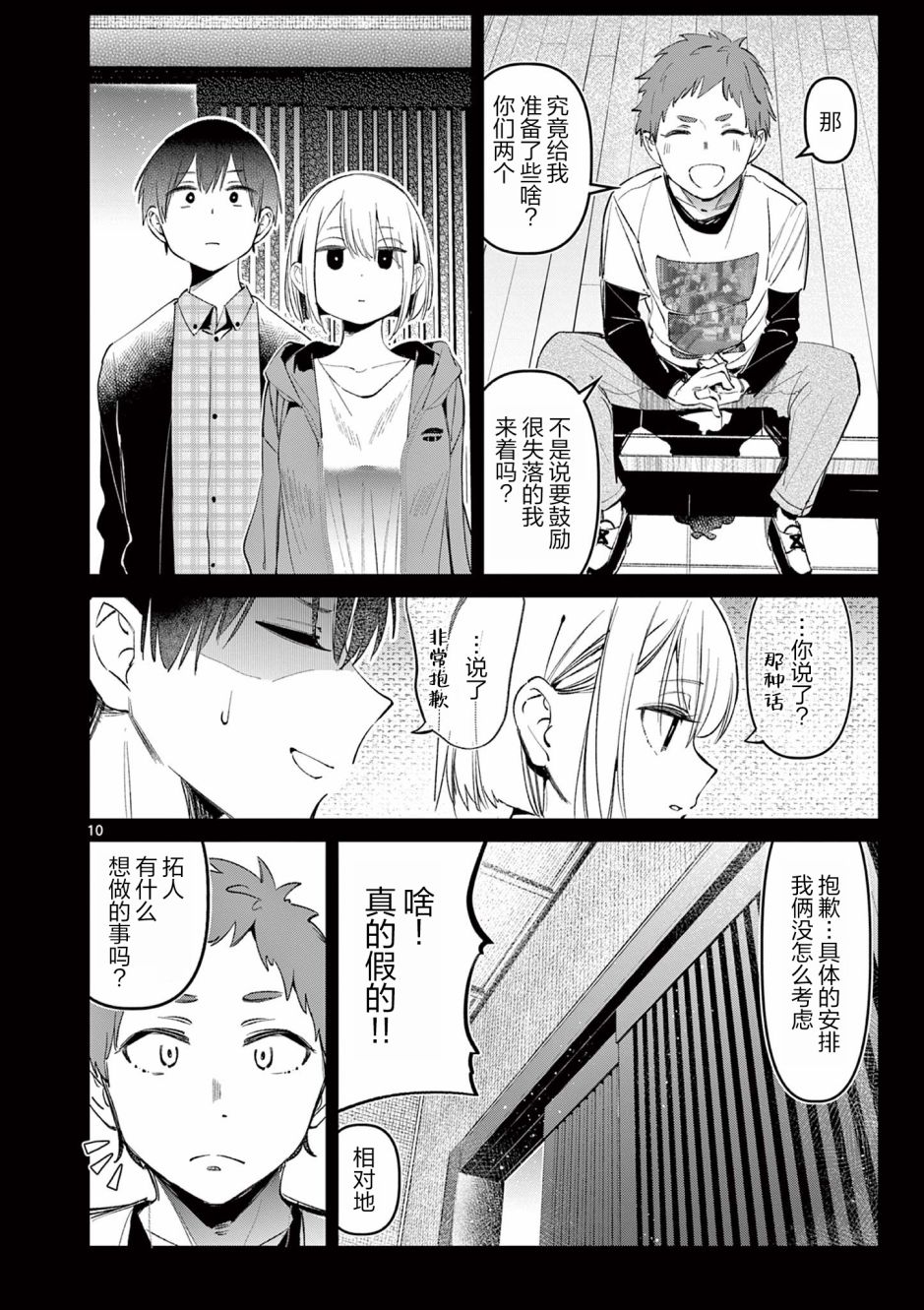 《他的女友》漫画最新章节第3话免费下拉式在线观看章节第【10】张图片