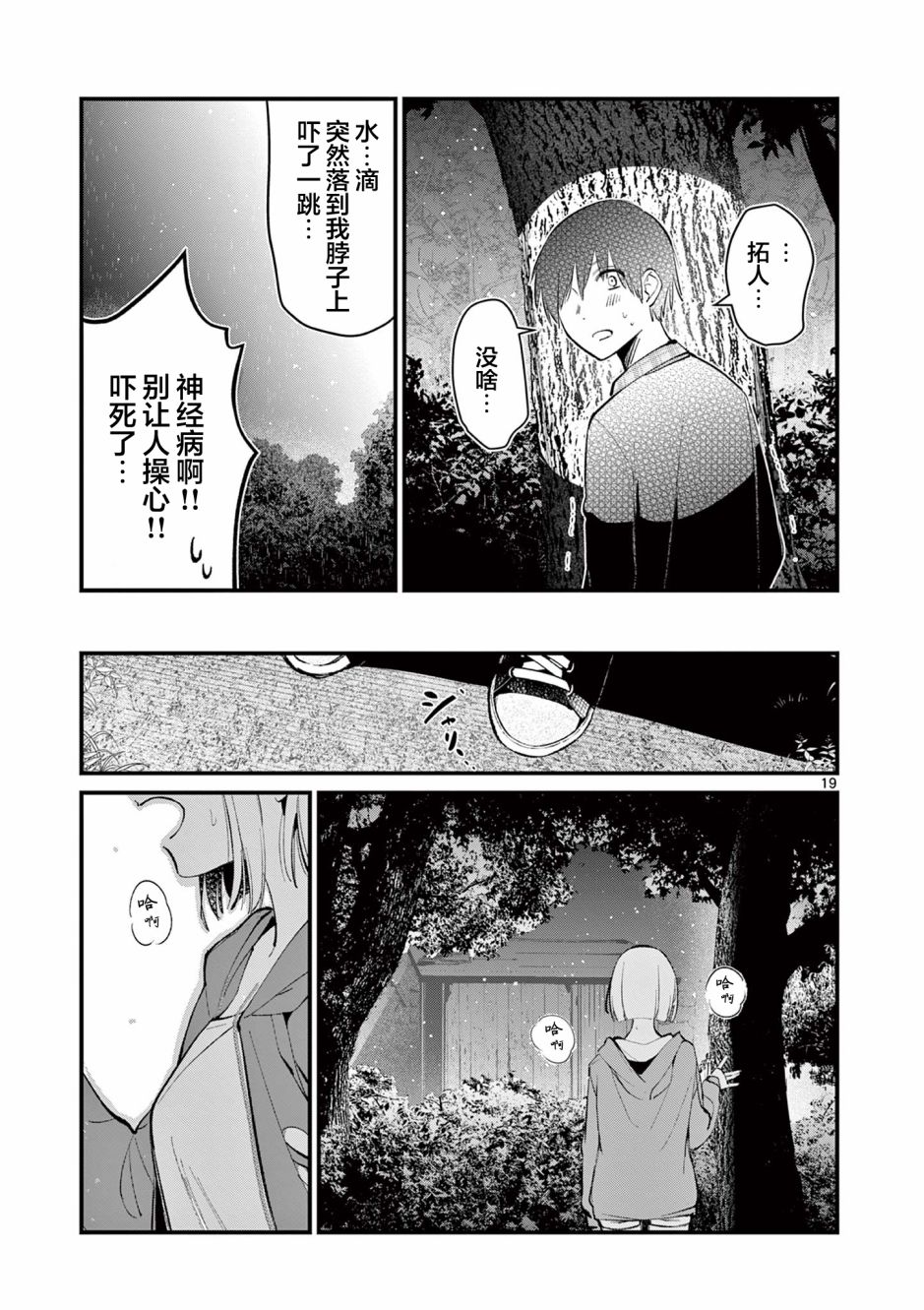 《他的女友》漫画最新章节第5话免费下拉式在线观看章节第【19】张图片