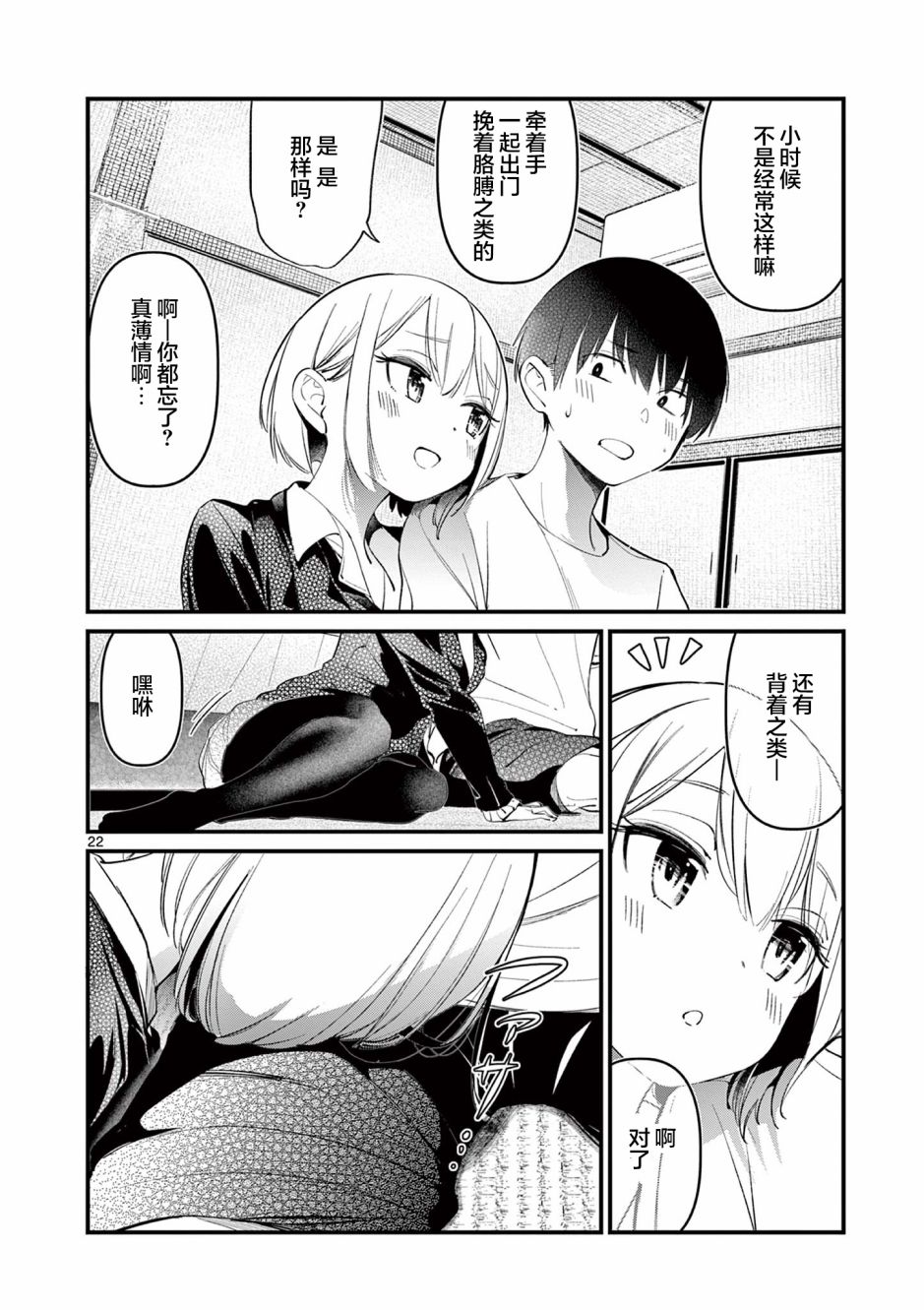 《他的女友》漫画最新章节第1话免费下拉式在线观看章节第【21】张图片