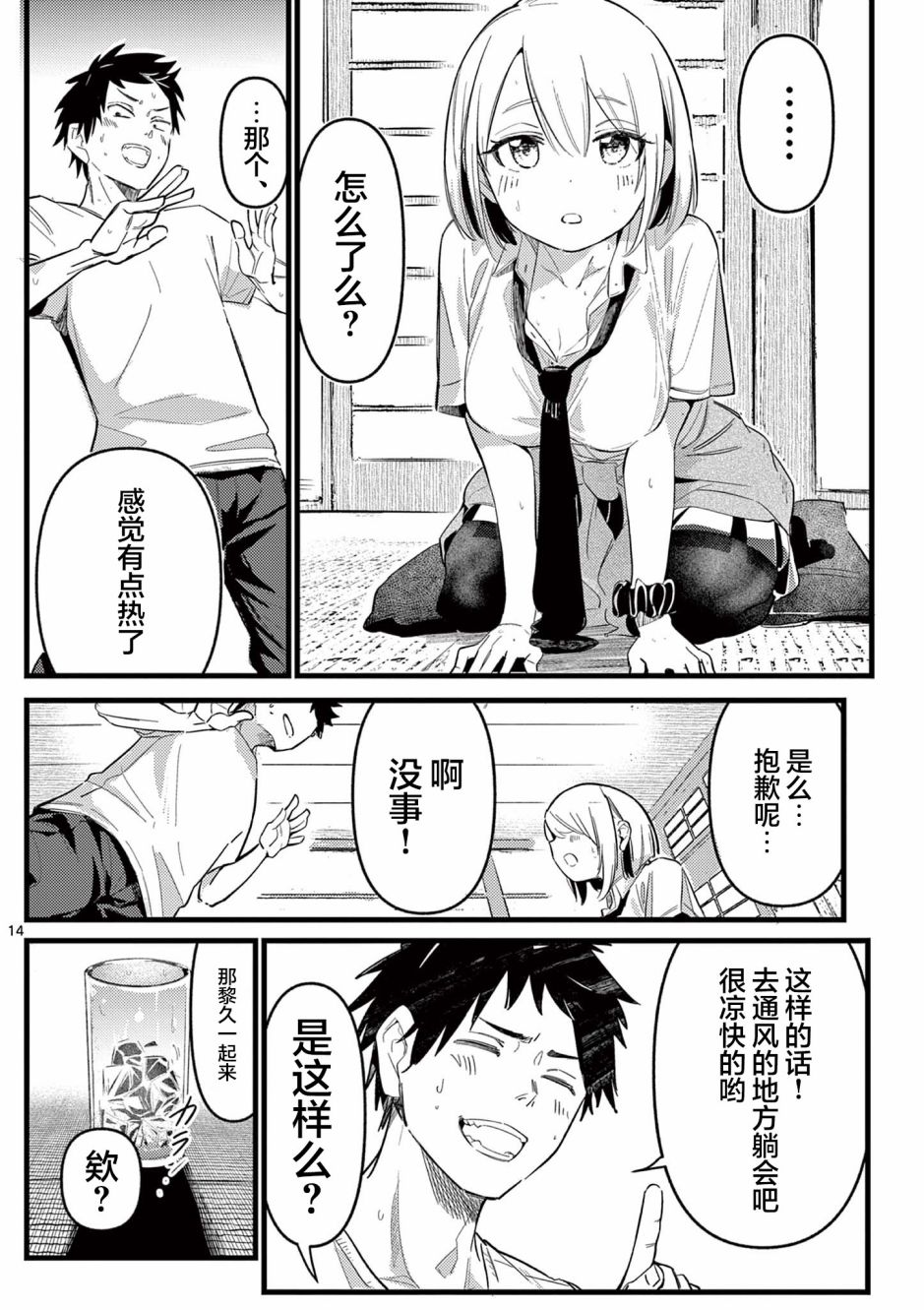 《他的女友》漫画最新章节第1话免费下拉式在线观看章节第【14】张图片