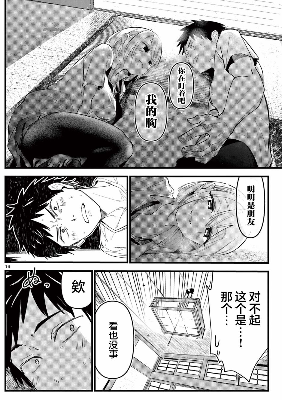 《他的女友》漫画最新章节第1话免费下拉式在线观看章节第【16】张图片