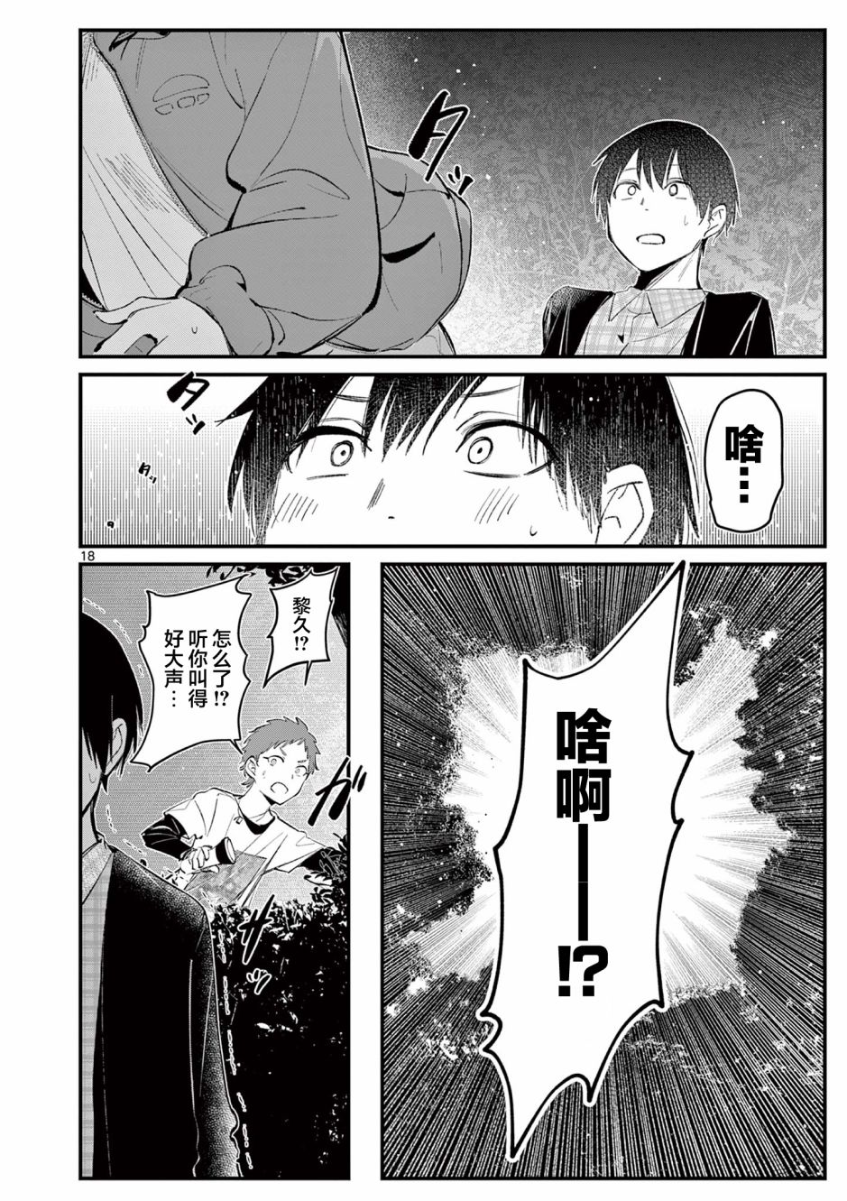 《他的女友》漫画最新章节第5话免费下拉式在线观看章节第【18】张图片