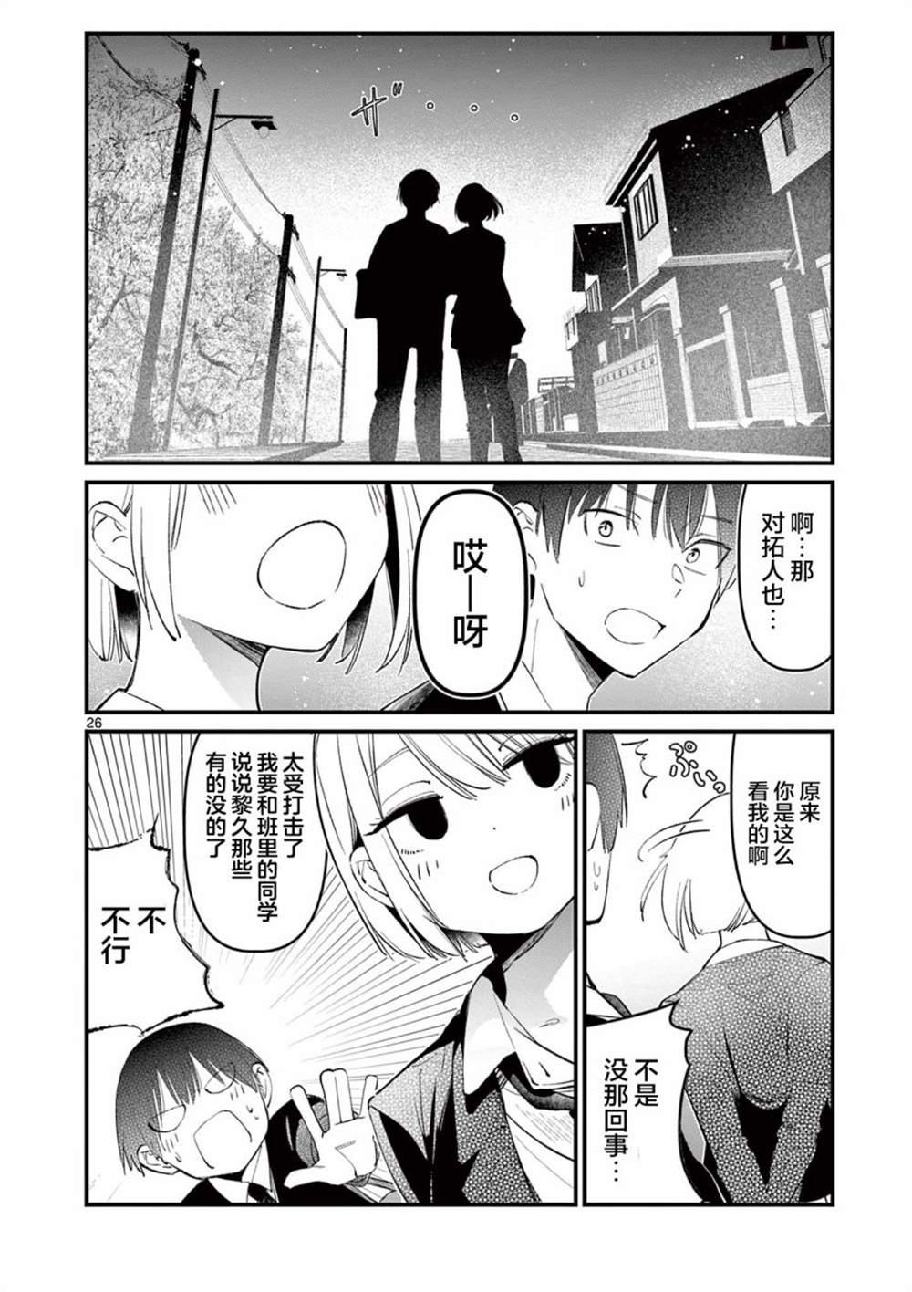 《他的女友》漫画最新章节第2话免费下拉式在线观看章节第【26】张图片