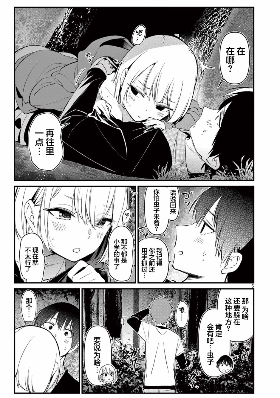 《他的女友》漫画最新章节第5话免费下拉式在线观看章节第【5】张图片