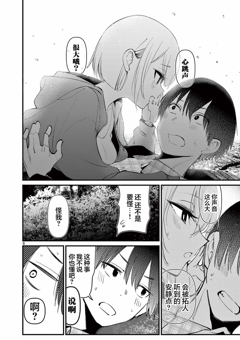 《他的女友》漫画最新章节第5话免费下拉式在线观看章节第【8】张图片