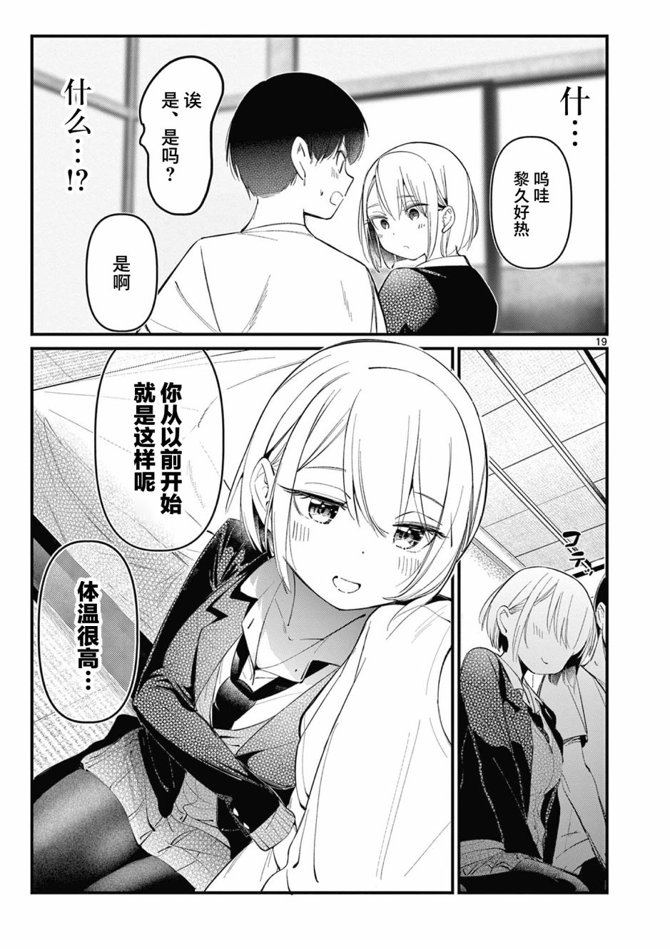 《他的女友》漫画最新章节第1话免费下拉式在线观看章节第【18】张图片