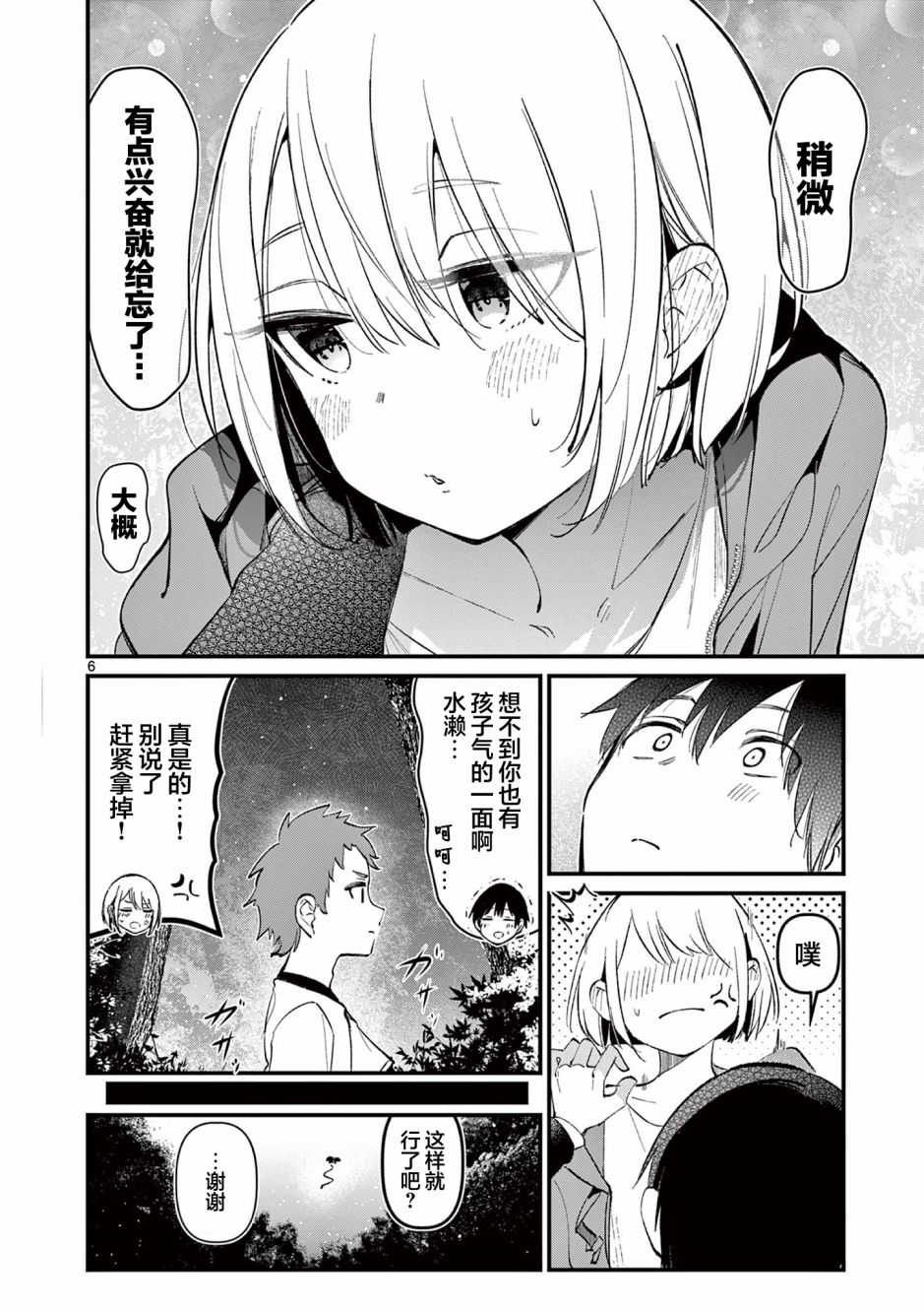 《他的女友》漫画最新章节第5话免费下拉式在线观看章节第【6】张图片