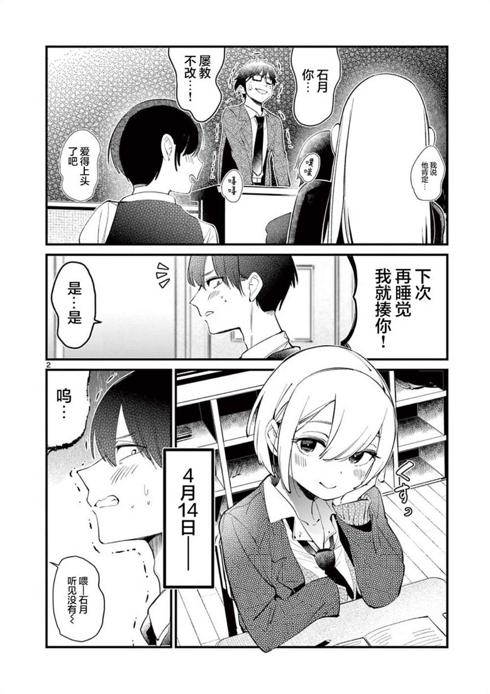 《他的女友》漫画最新章节第2话免费下拉式在线观看章节第【2】张图片