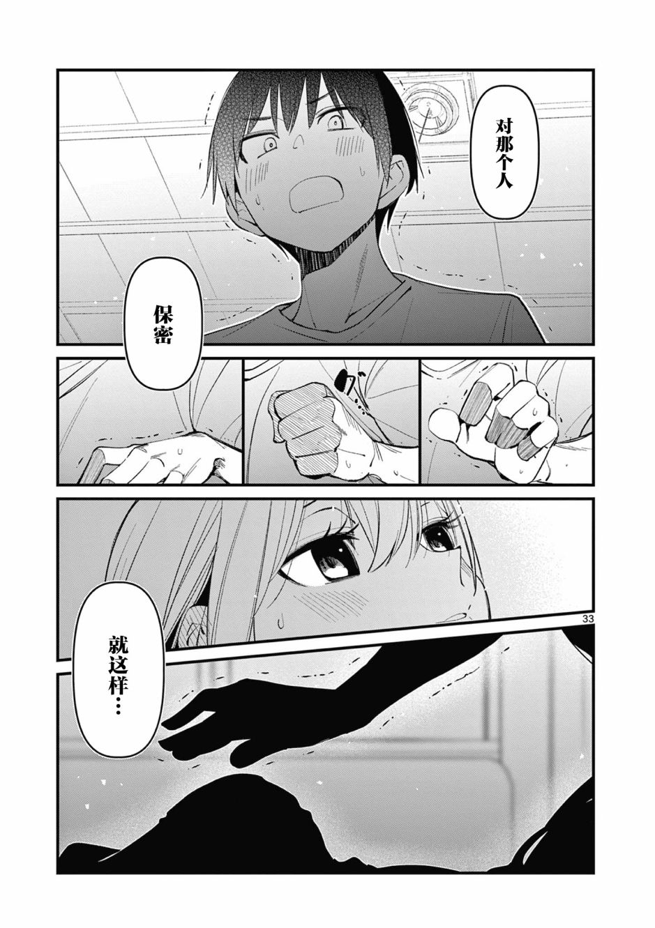 《他的女友》漫画最新章节第1话免费下拉式在线观看章节第【32】张图片