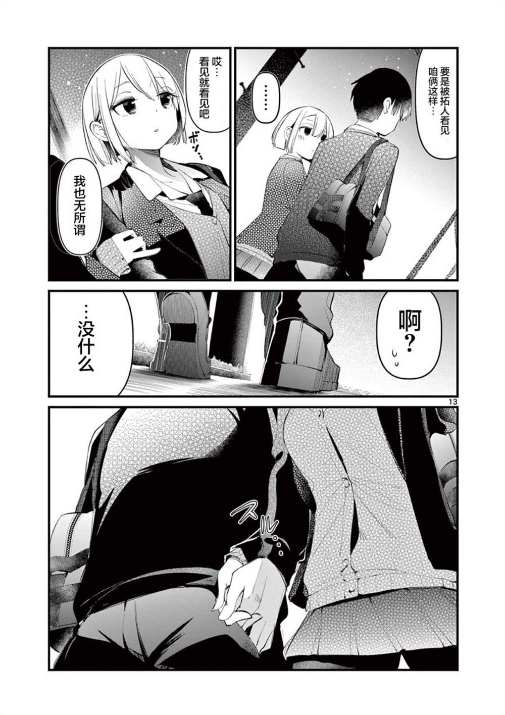 《他的女友》漫画最新章节第2话免费下拉式在线观看章节第【13】张图片