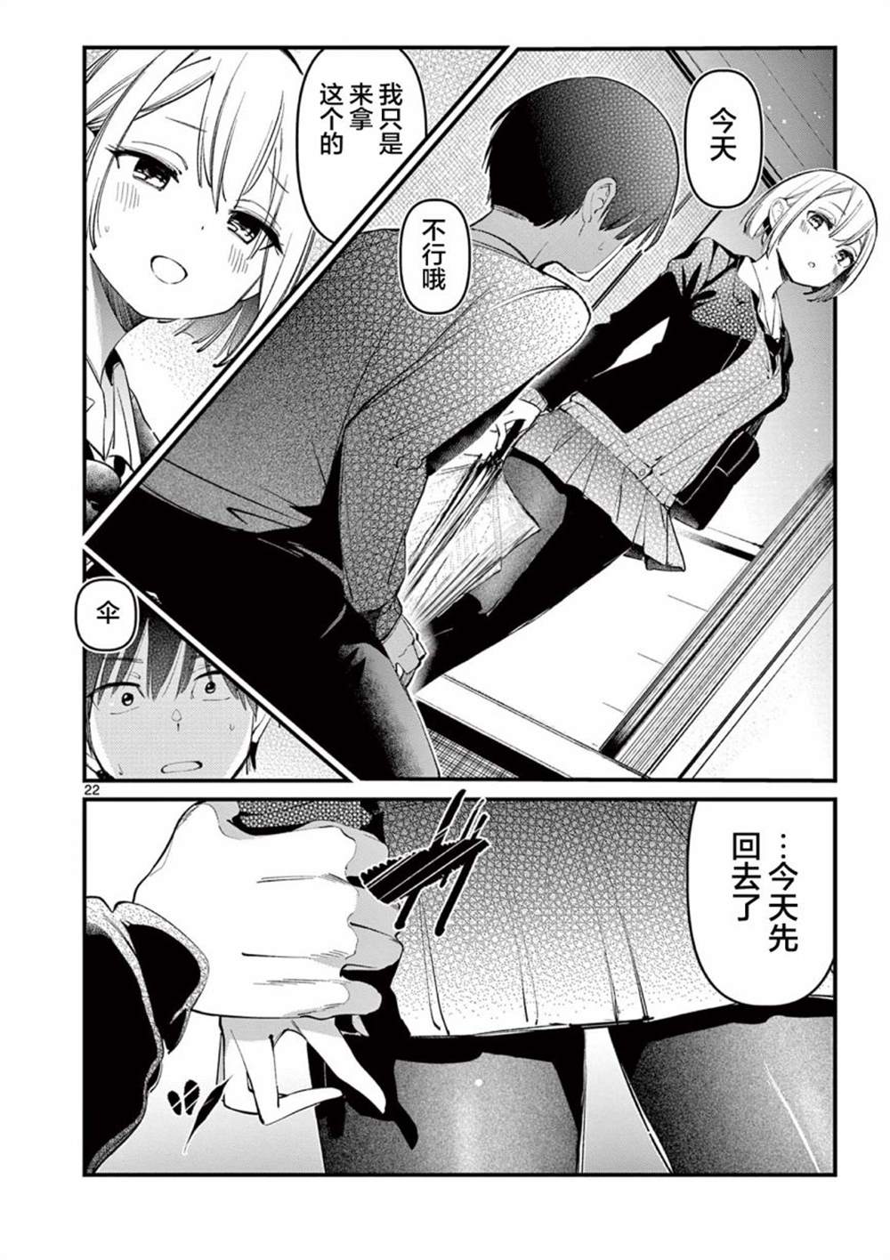 《他的女友》漫画最新章节第2话免费下拉式在线观看章节第【22】张图片