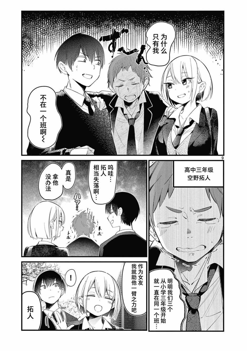 《他的女友》漫画最新章节第1话免费下拉式在线观看章节第【8】张图片