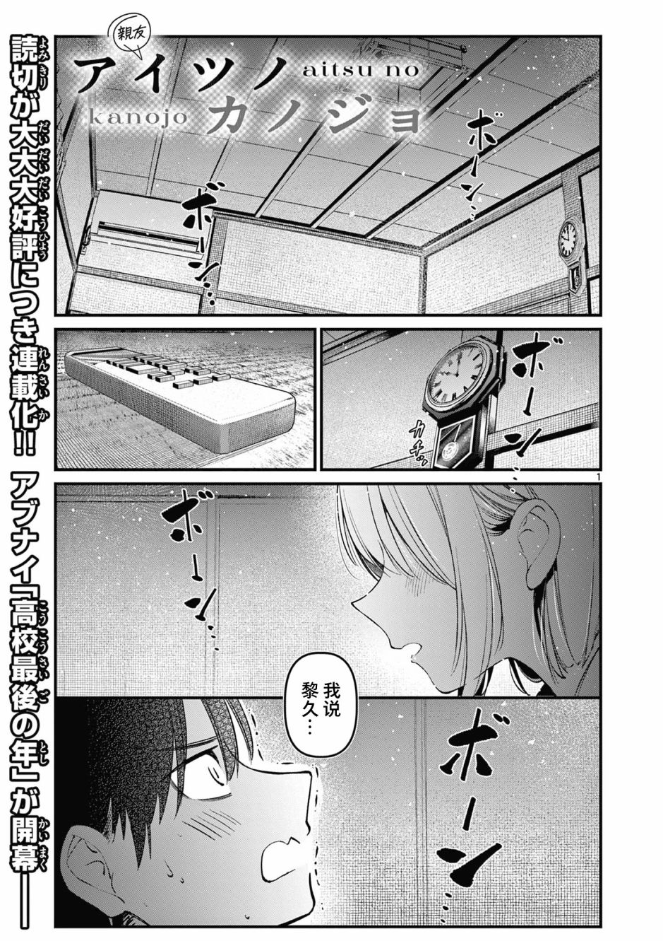 《他的女友》漫画最新章节第1话免费下拉式在线观看章节第【1】张图片