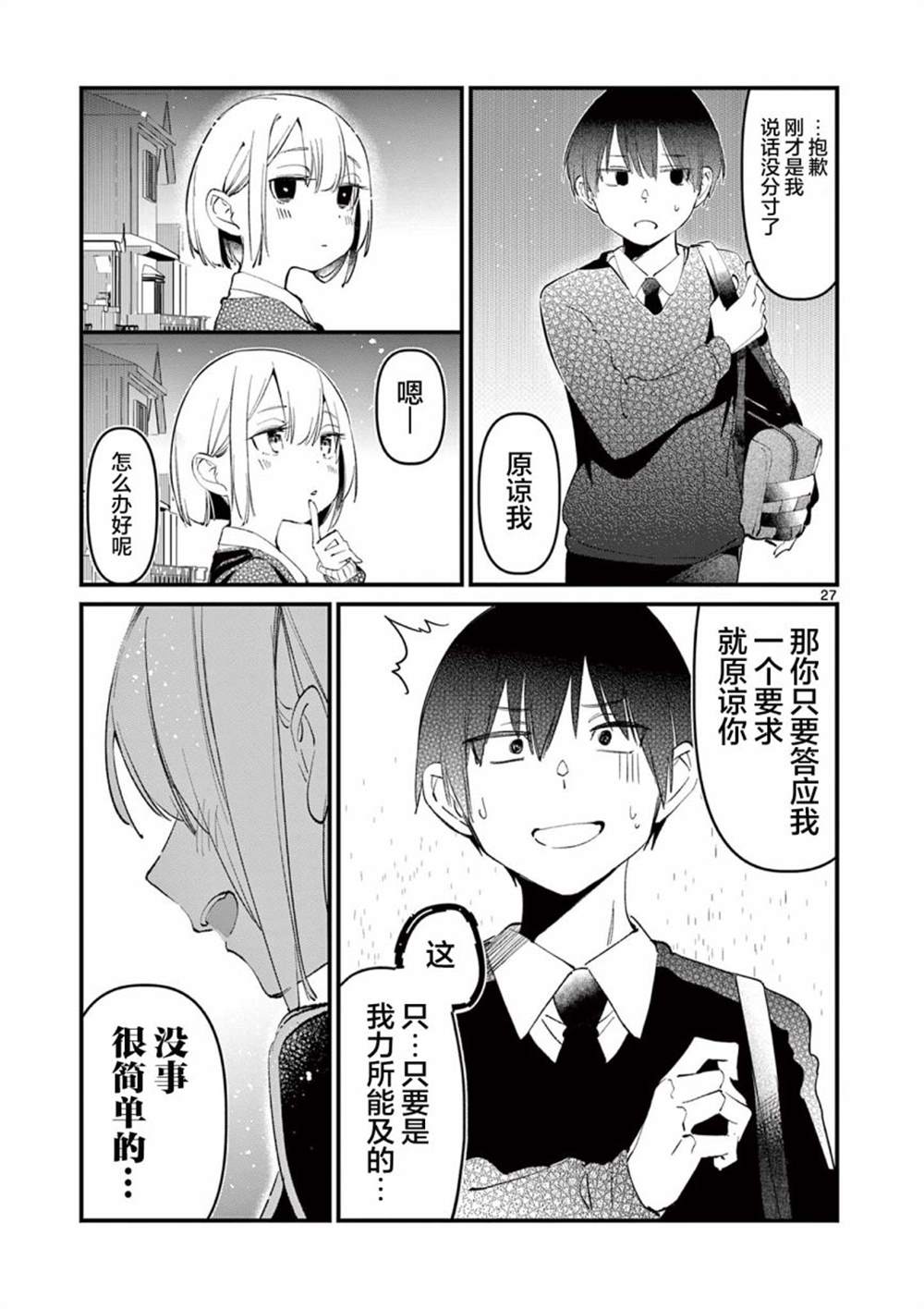 《他的女友》漫画最新章节第2话免费下拉式在线观看章节第【27】张图片