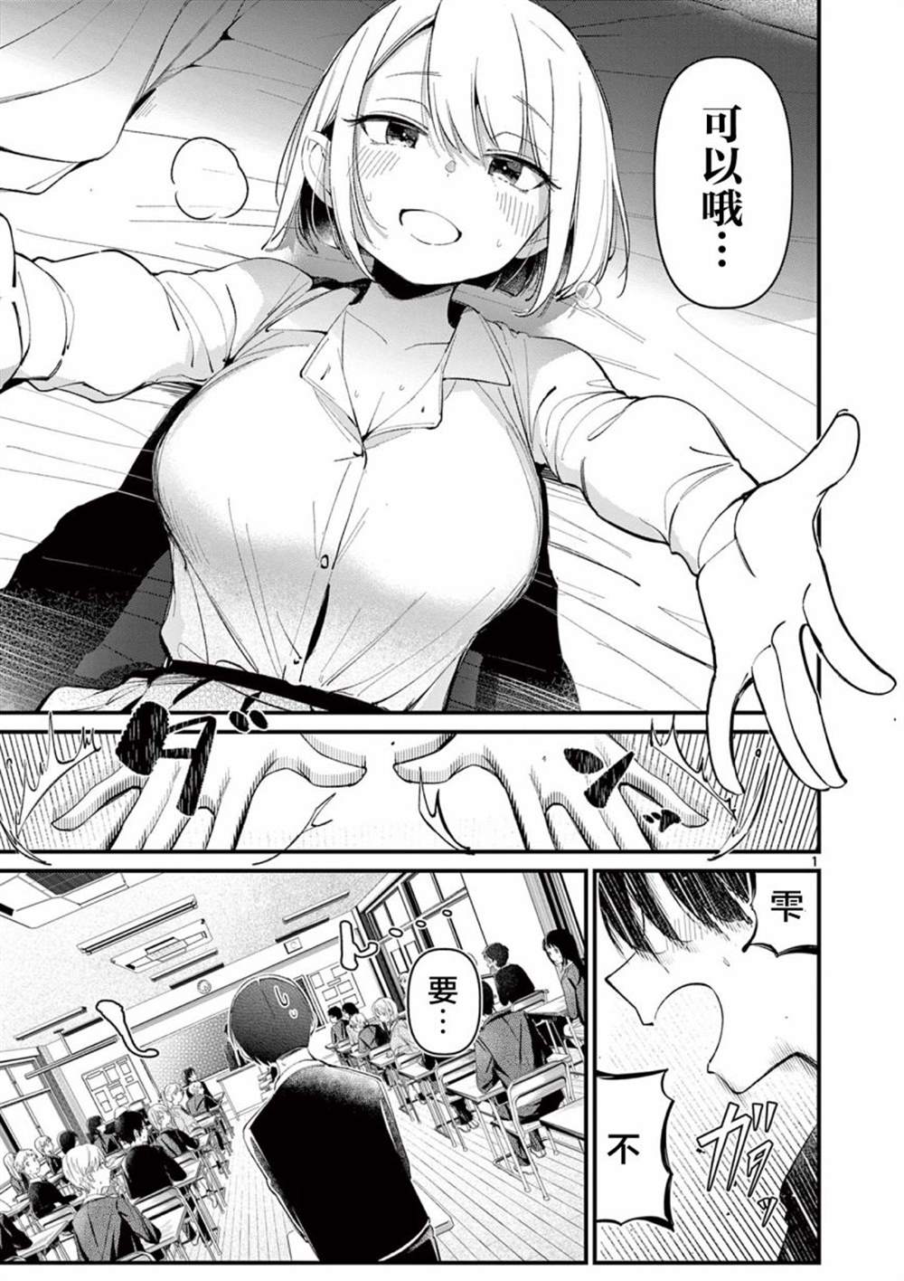 《他的女友》漫画最新章节第2话免费下拉式在线观看章节第【1】张图片