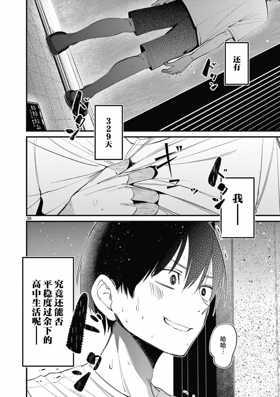 《他的女友》漫画最新章节第1话免费下拉式在线观看章节第【37】张图片