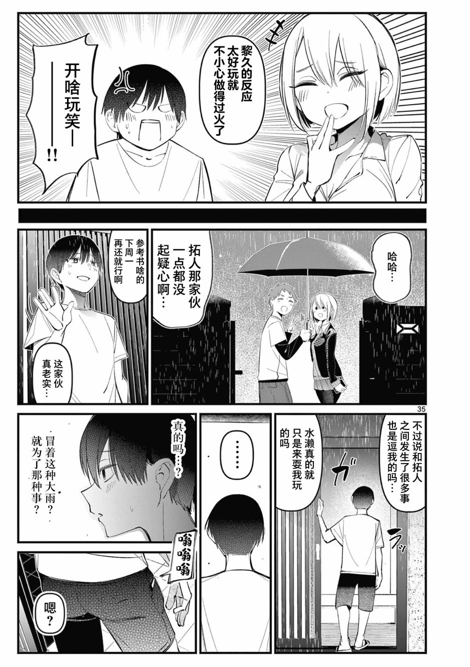 《他的女友》漫画最新章节第1话免费下拉式在线观看章节第【34】张图片