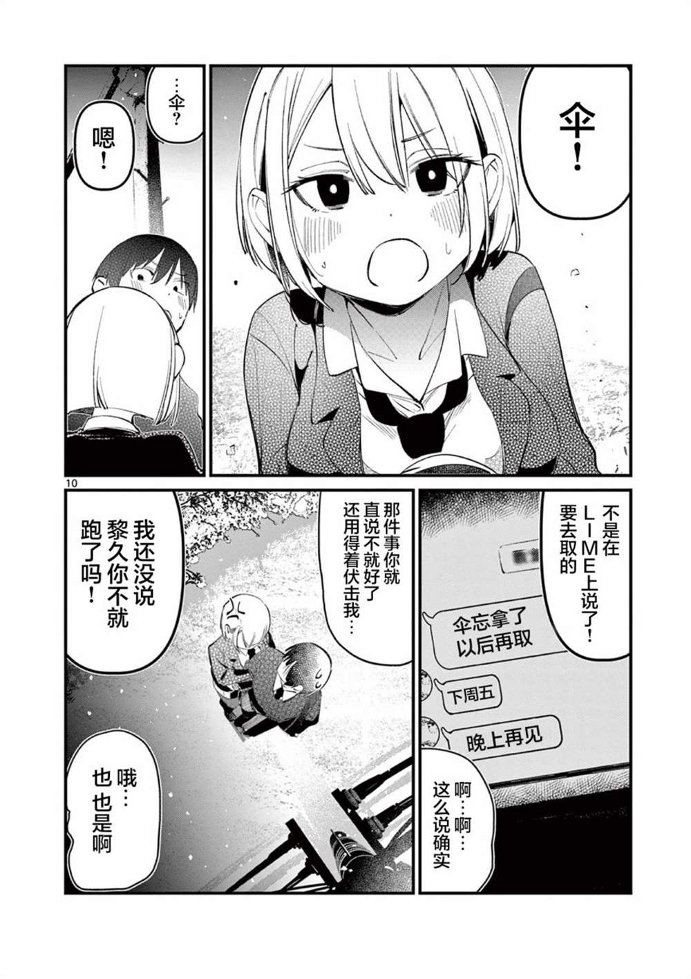 《他的女友》漫画最新章节第2话免费下拉式在线观看章节第【10】张图片