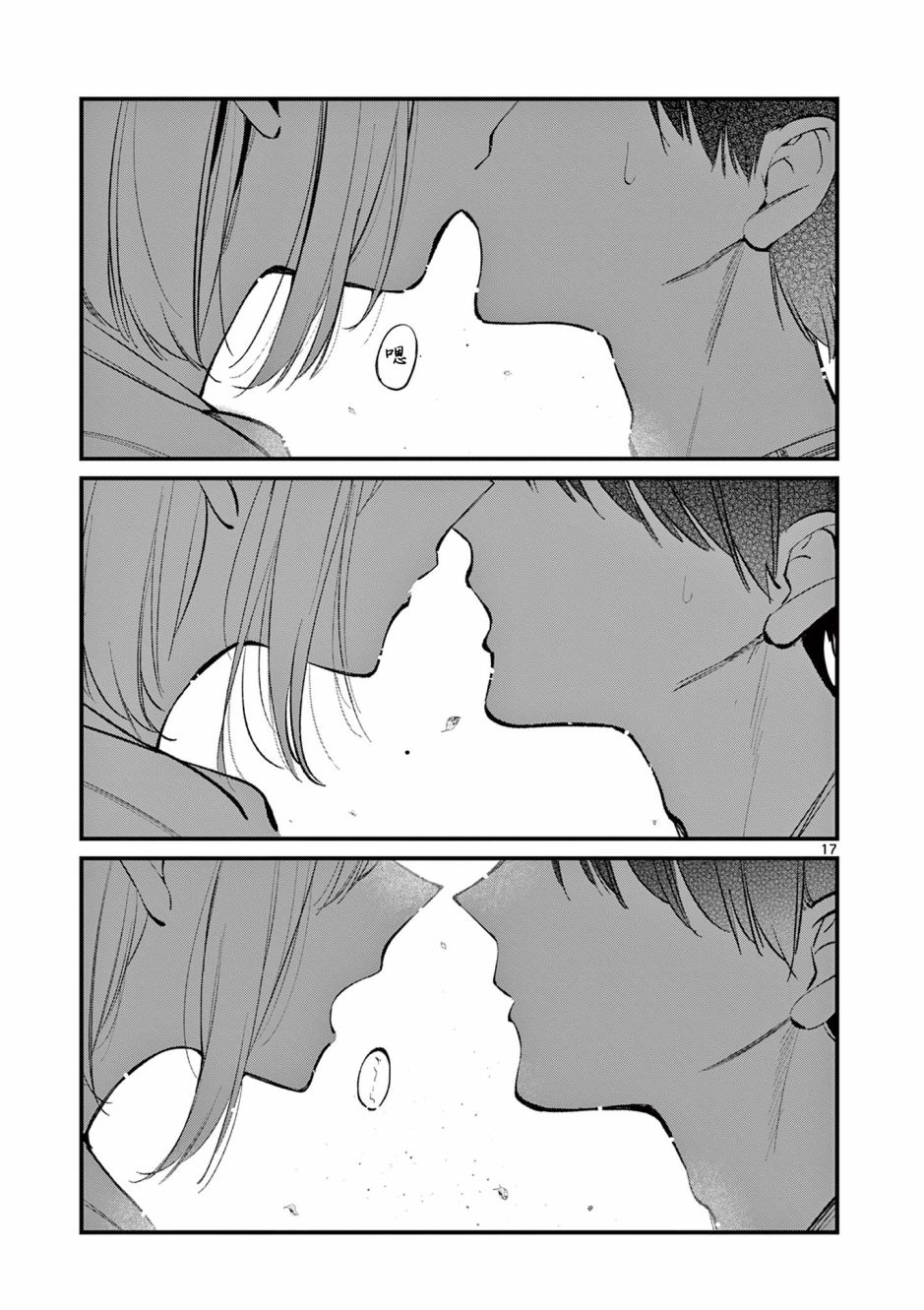 《他的女友》漫画最新章节第5话免费下拉式在线观看章节第【17】张图片