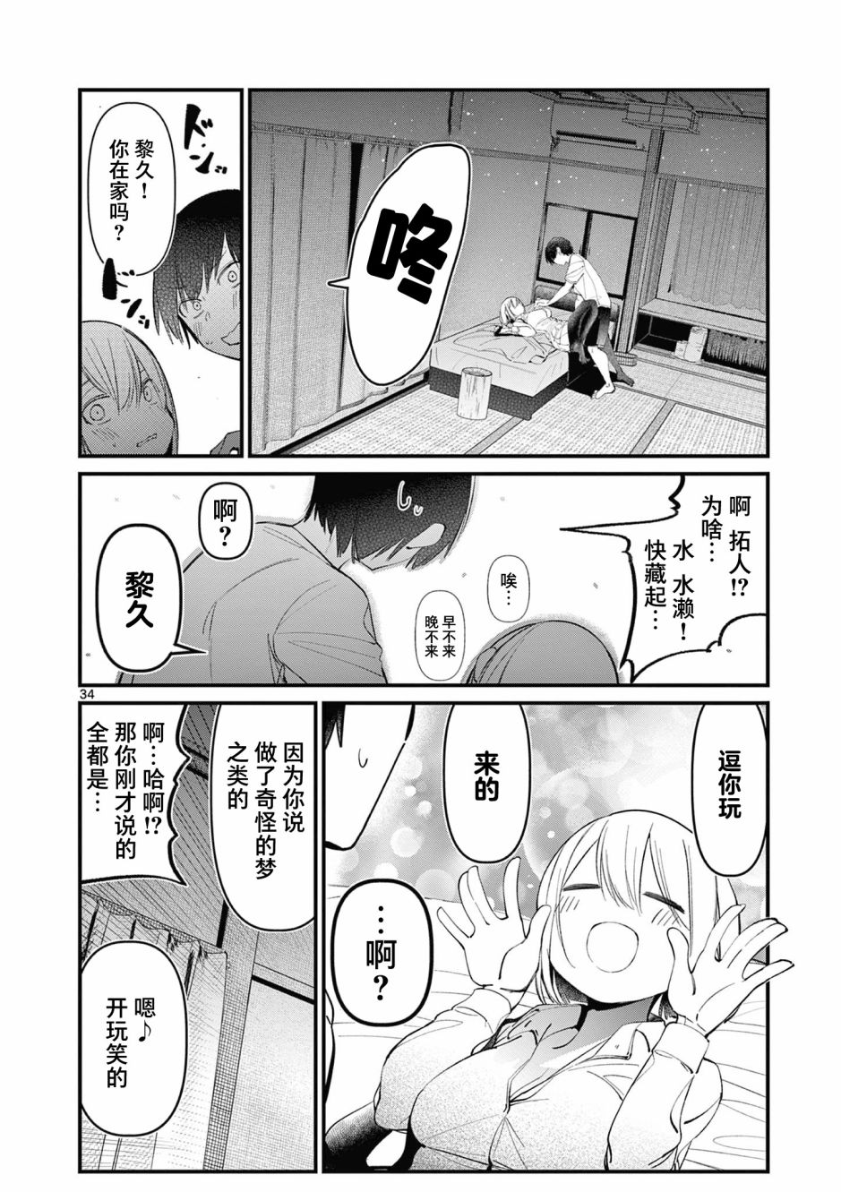 《他的女友》漫画最新章节第1话免费下拉式在线观看章节第【33】张图片