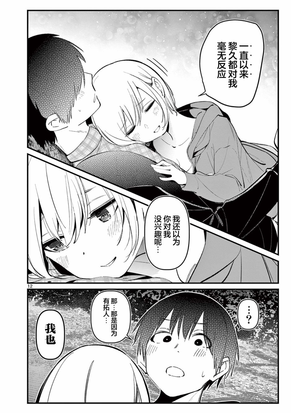 《他的女友》漫画最新章节第5话免费下拉式在线观看章节第【12】张图片